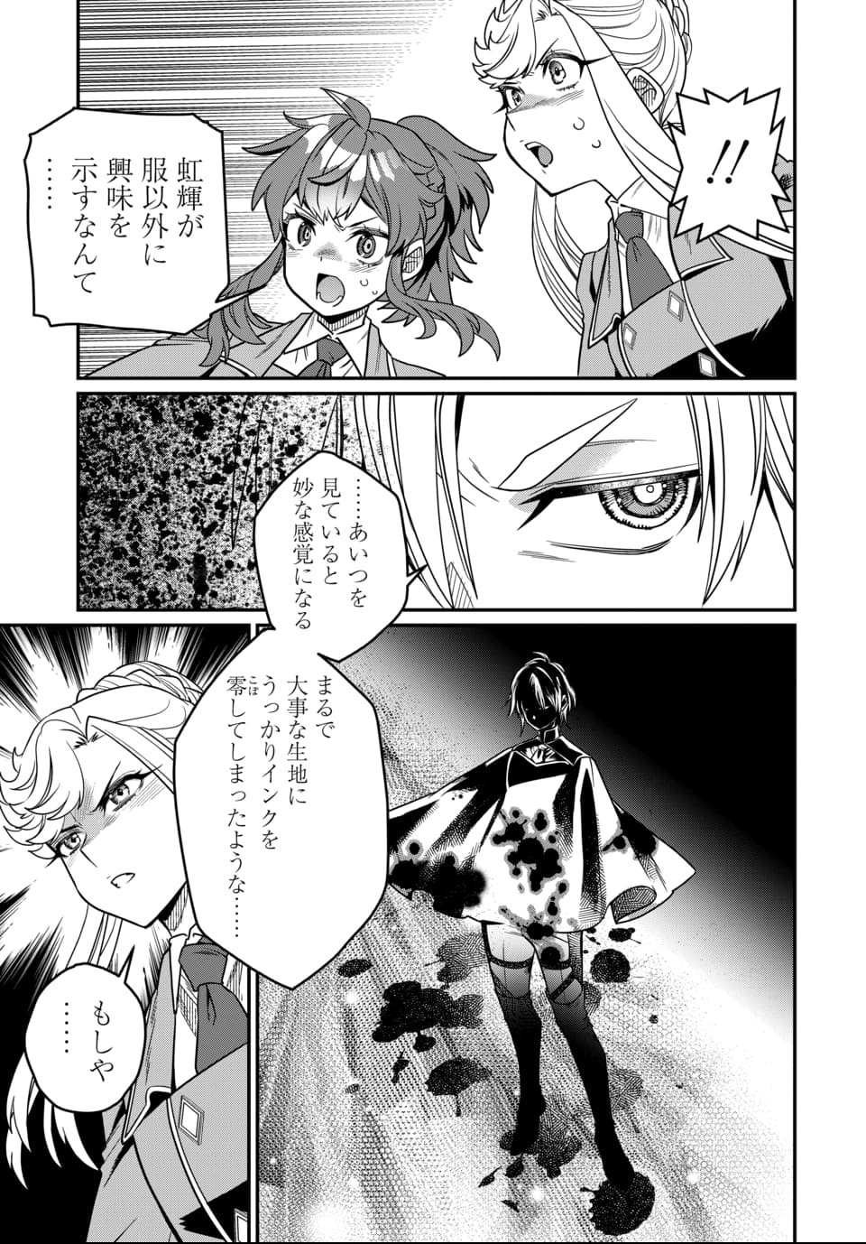 Magical Girl's Tailor - Chapter 8.1 - Page 11