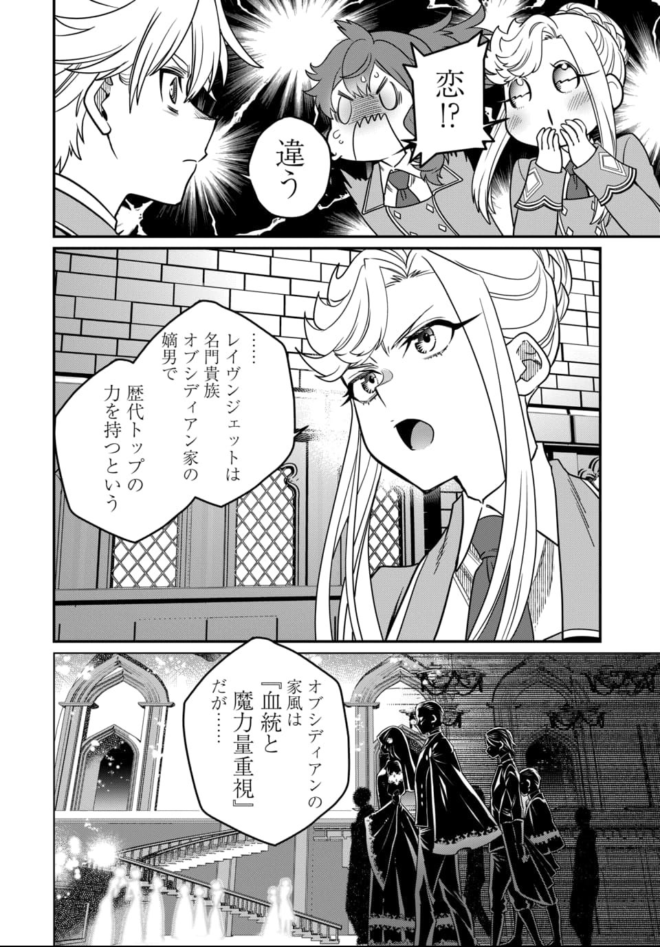 Magical Girl's Tailor - Chapter 8.1 - Page 12