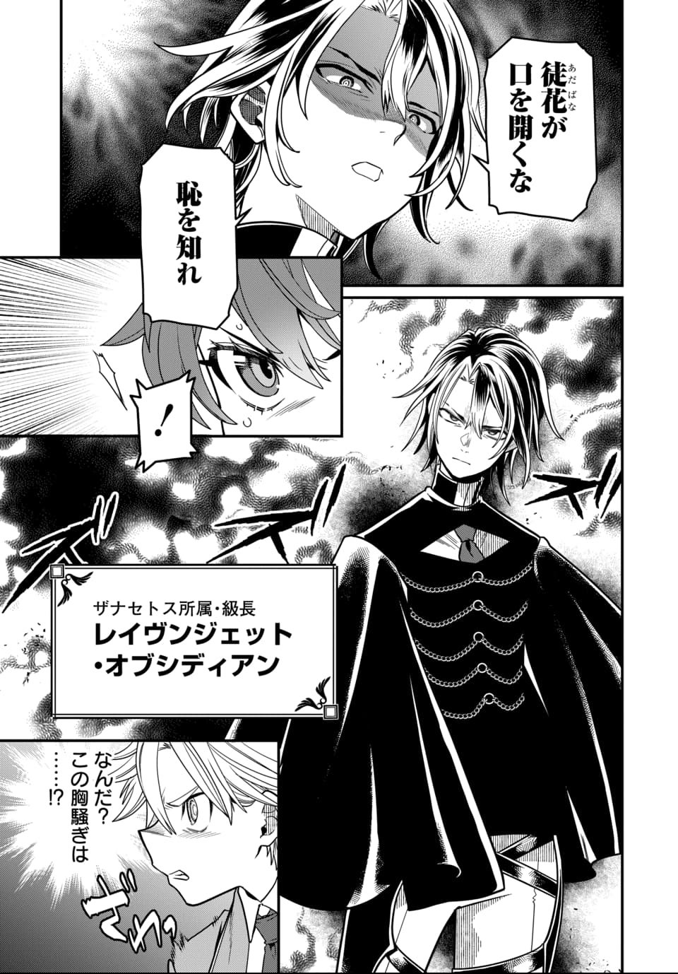 Magical Girl's Tailor - Chapter 8.1 - Page 3