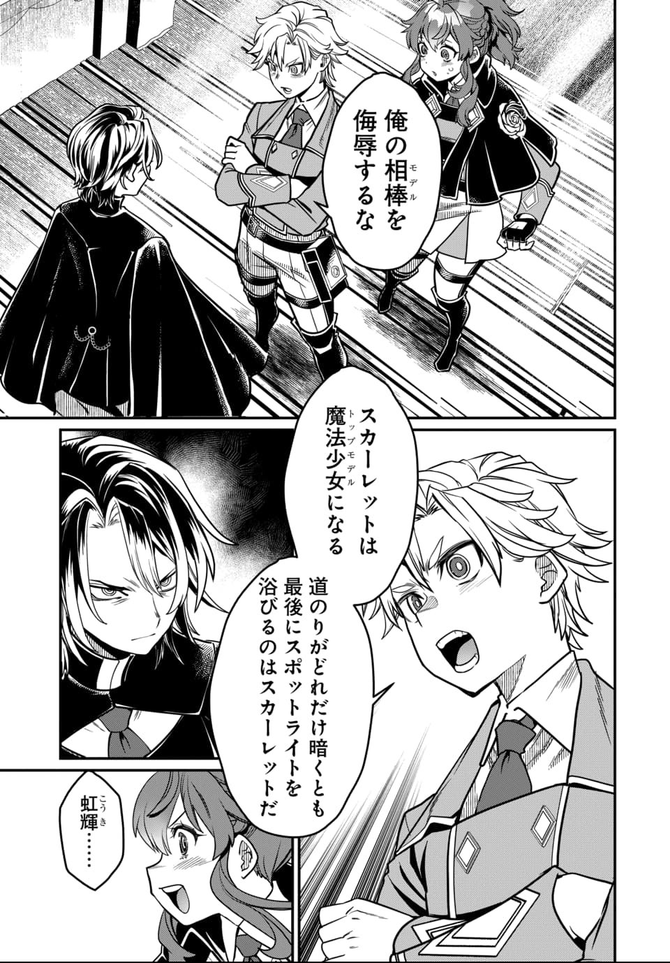 Magical Girl's Tailor - Chapter 8.1 - Page 5