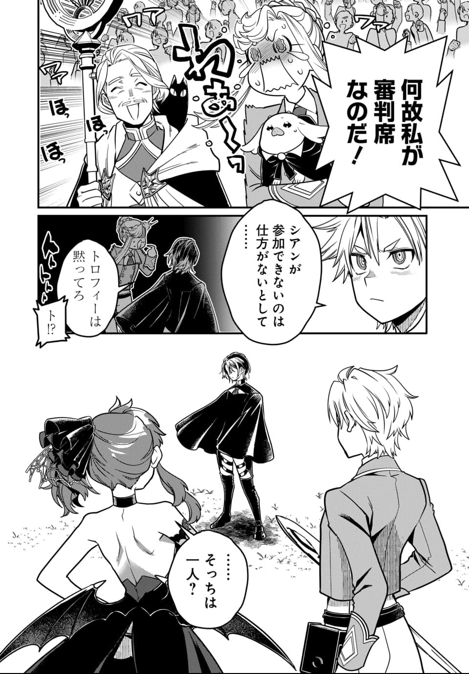 Magical Girl's Tailor - Chapter 8.1 - Page 8