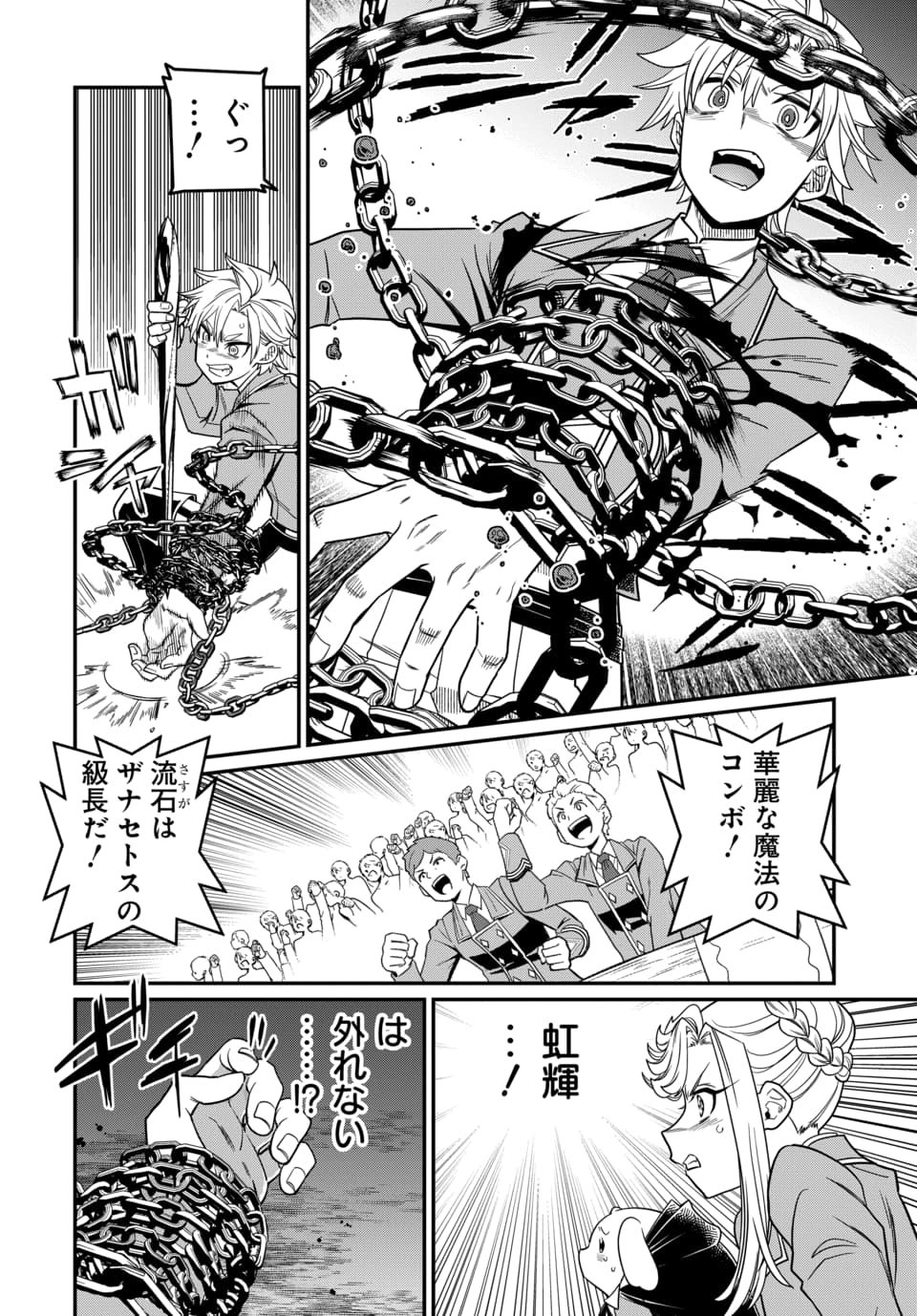 Magical Girl's Tailor - Chapter 8.2 - Page 4