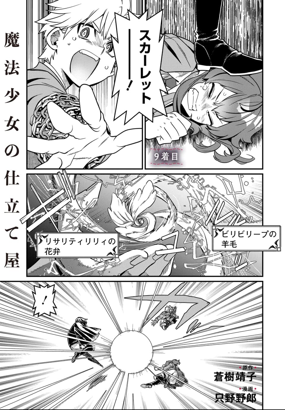 Magical Girl's Tailor - Chapter 9.1 - Page 1