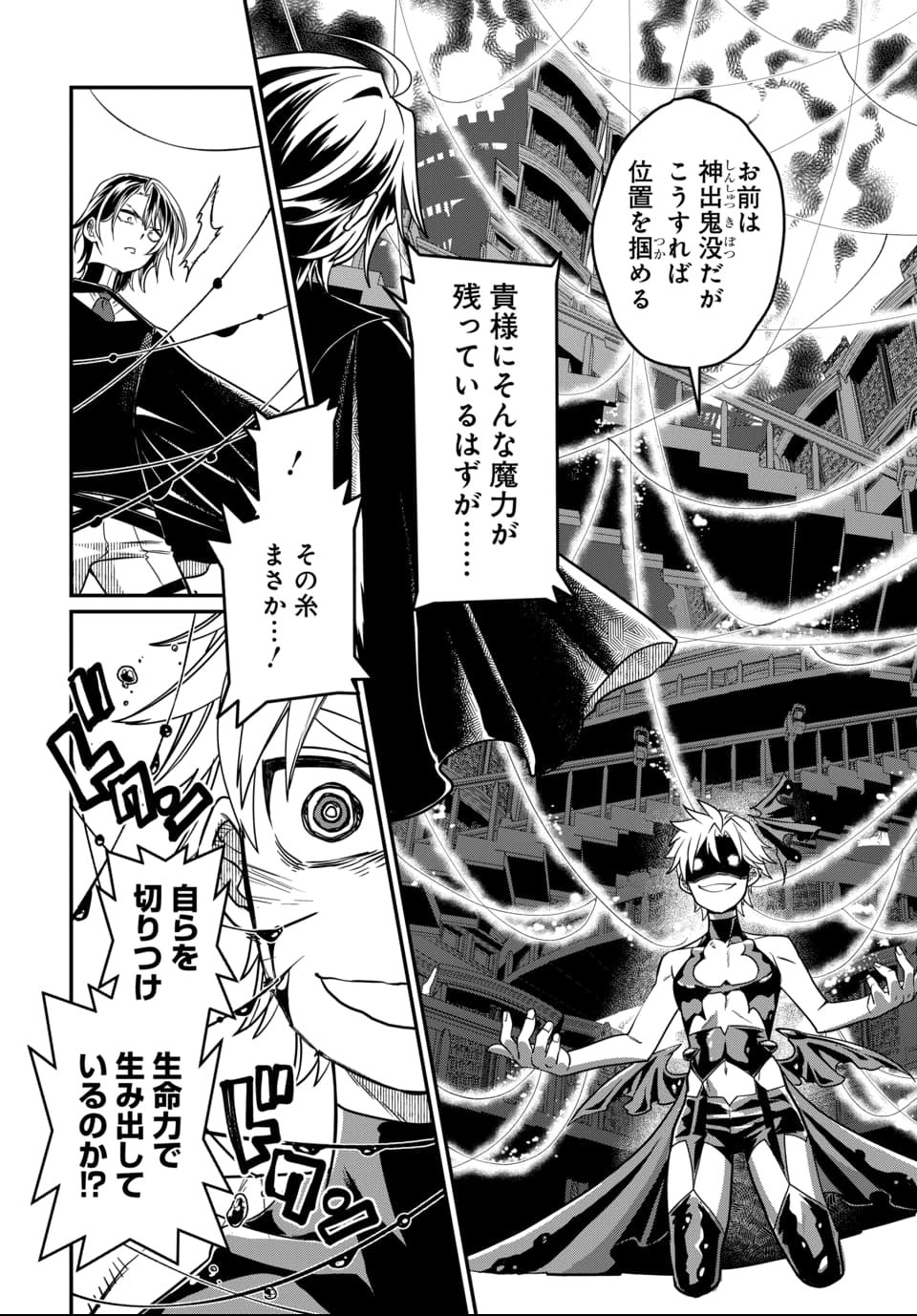 Magical Girl's Tailor - Chapter 9.1 - Page 10