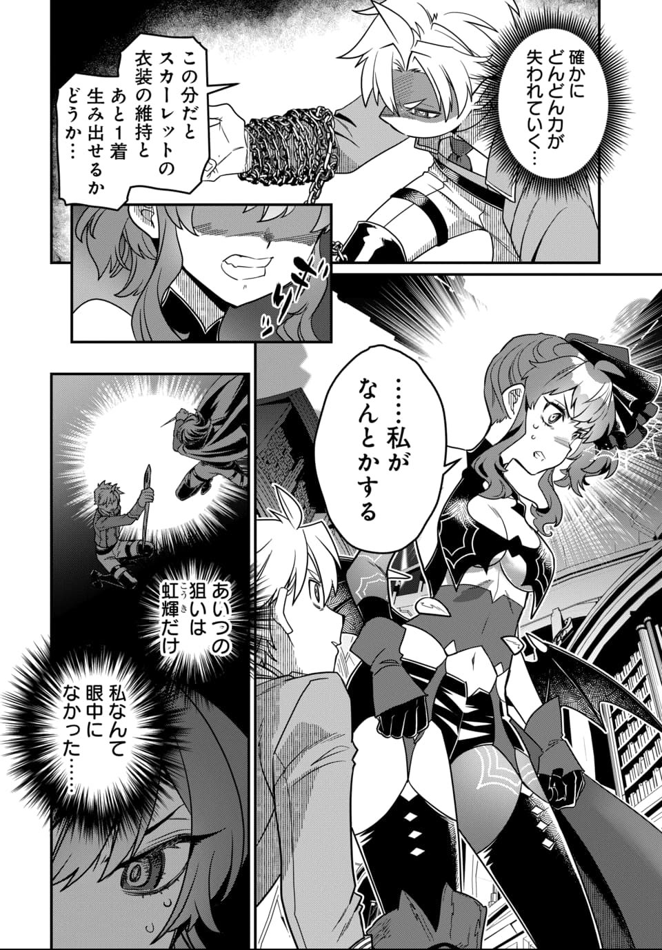 Magical Girl's Tailor - Chapter 9.1 - Page 4