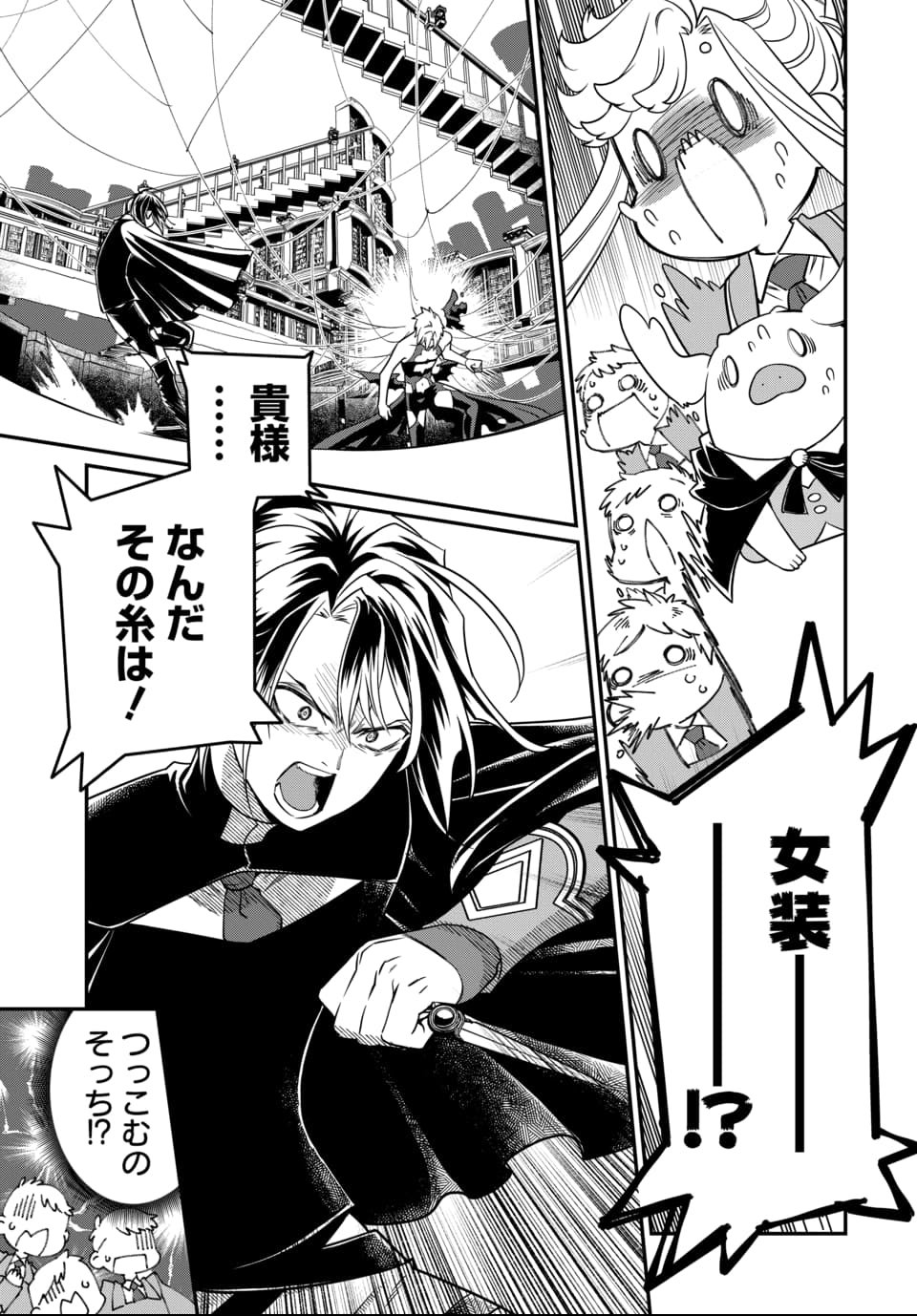 Magical Girl's Tailor - Chapter 9.1 - Page 9