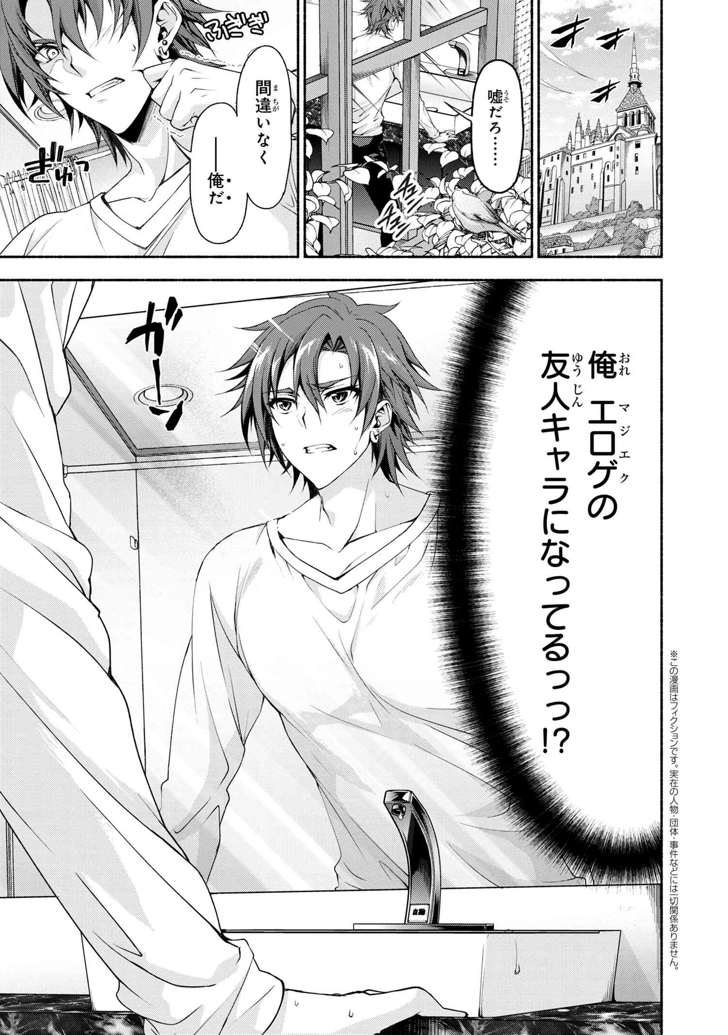 Magical Explorer: Eroge no Yuujin Chara ni Tensei Shita kedo, Game Chishiki Tsukatte Jiyuu ni Ikiru - Chapter 0 - Page 1