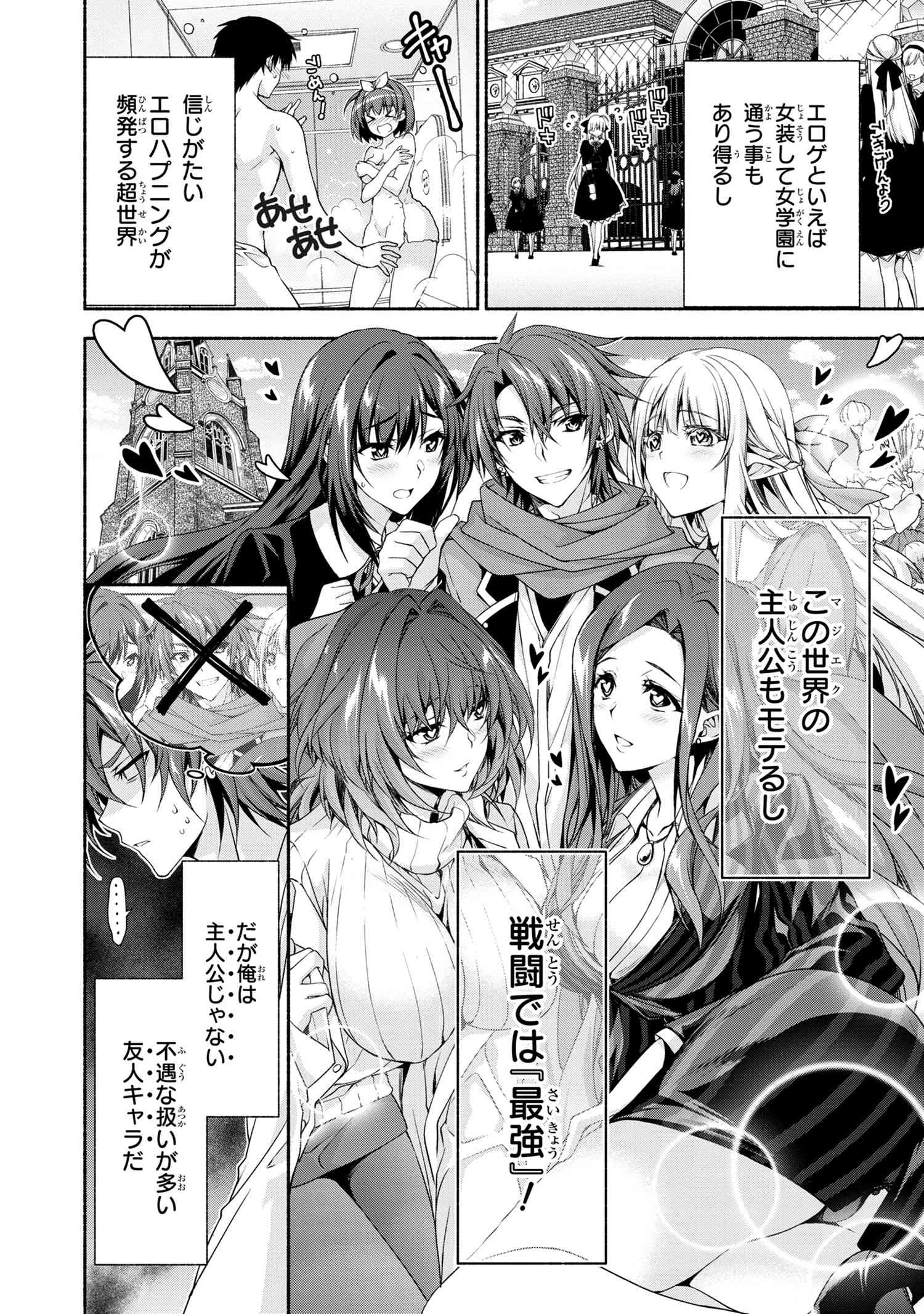 Magical Explorer: Eroge no Yuujin Chara ni Tensei Shita kedo, Game Chishiki Tsukatte Jiyuu ni Ikiru - Chapter 0 - Page 2