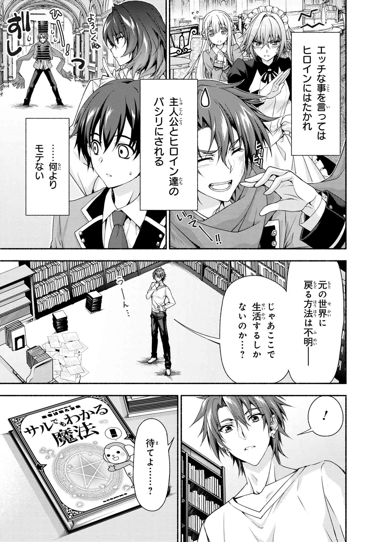 Magical Explorer: Eroge no Yuujin Chara ni Tensei Shita kedo, Game Chishiki Tsukatte Jiyuu ni Ikiru - Chapter 0 - Page 3