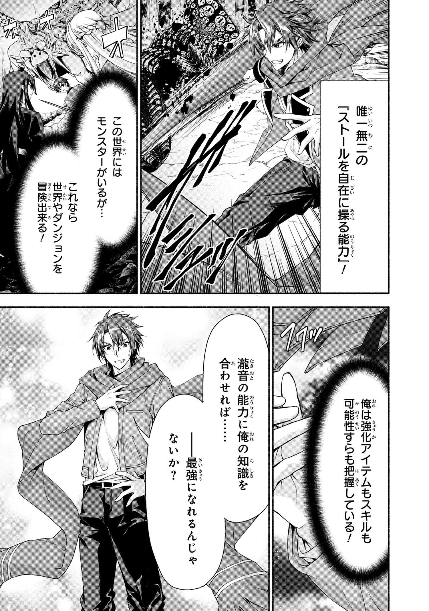 Magical Explorer: Eroge no Yuujin Chara ni Tensei Shita kedo, Game Chishiki Tsukatte Jiyuu ni Ikiru - Chapter 0 - Page 5