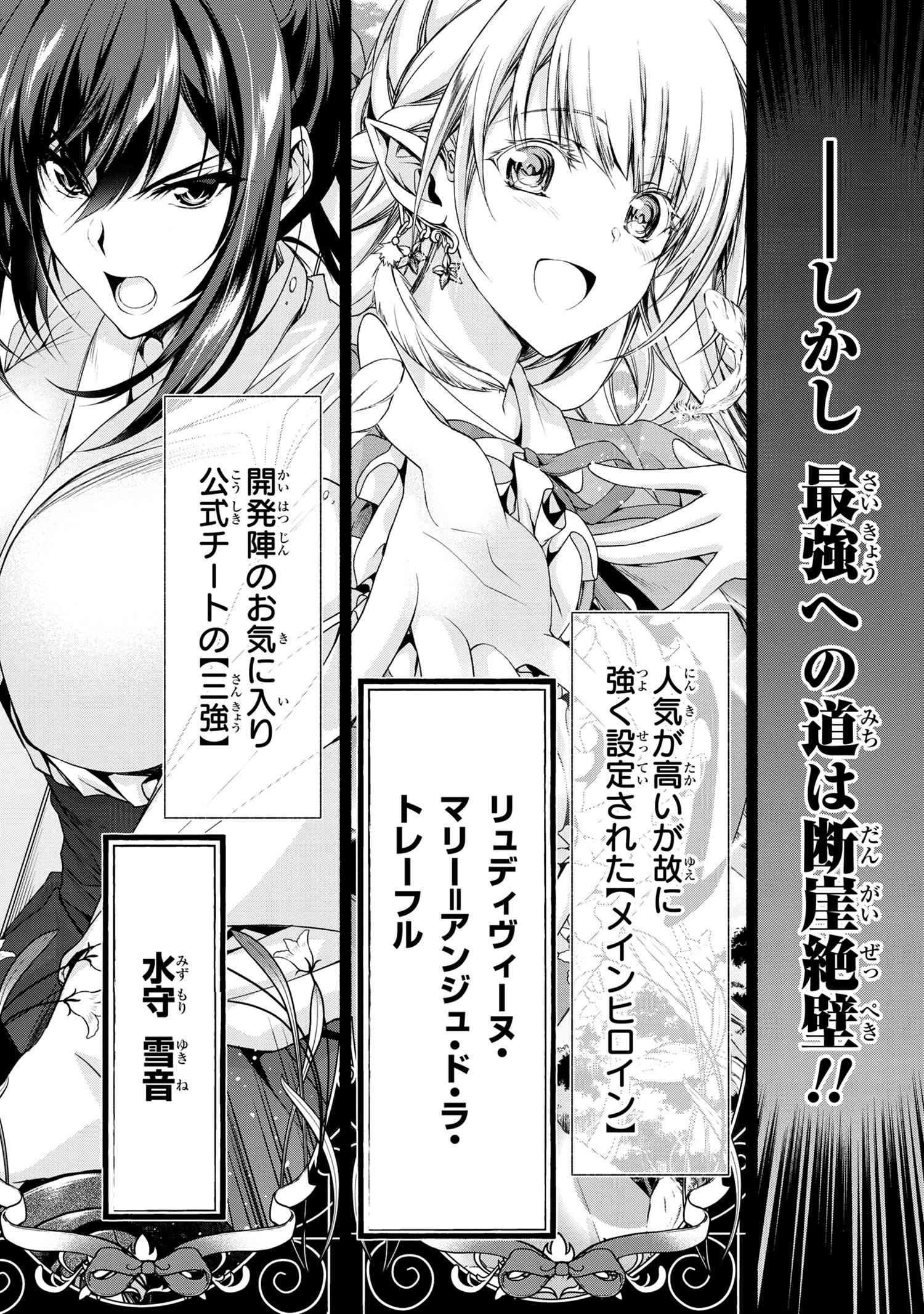 Magical Explorer: Eroge no Yuujin Chara ni Tensei Shita kedo, Game Chishiki Tsukatte Jiyuu ni Ikiru - Chapter 0 - Page 6