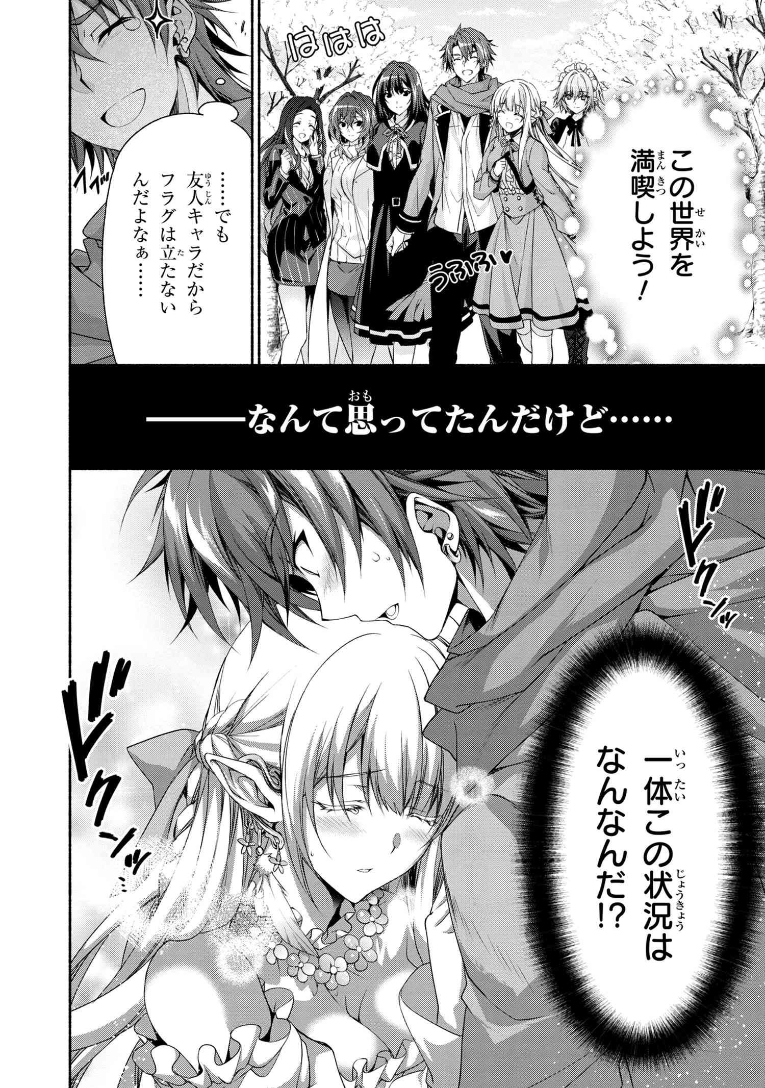 Magical Explorer: Eroge no Yuujin Chara ni Tensei Shita kedo, Game Chishiki Tsukatte Jiyuu ni Ikiru - Chapter 0 - Page 8