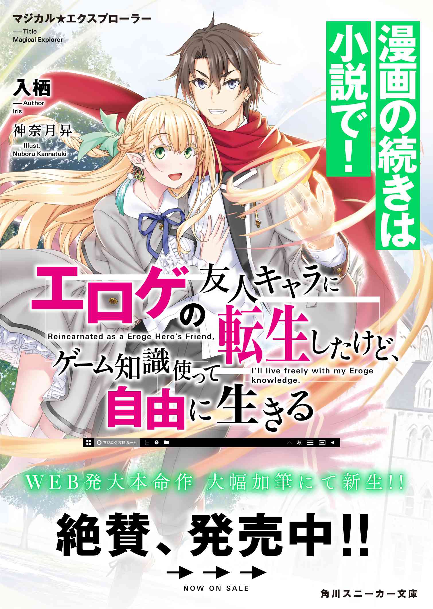 Magical Explorer: Eroge no Yuujin Chara ni Tensei Shita kedo, Game Chishiki Tsukatte Jiyuu ni Ikiru - Chapter 0 - Page 9