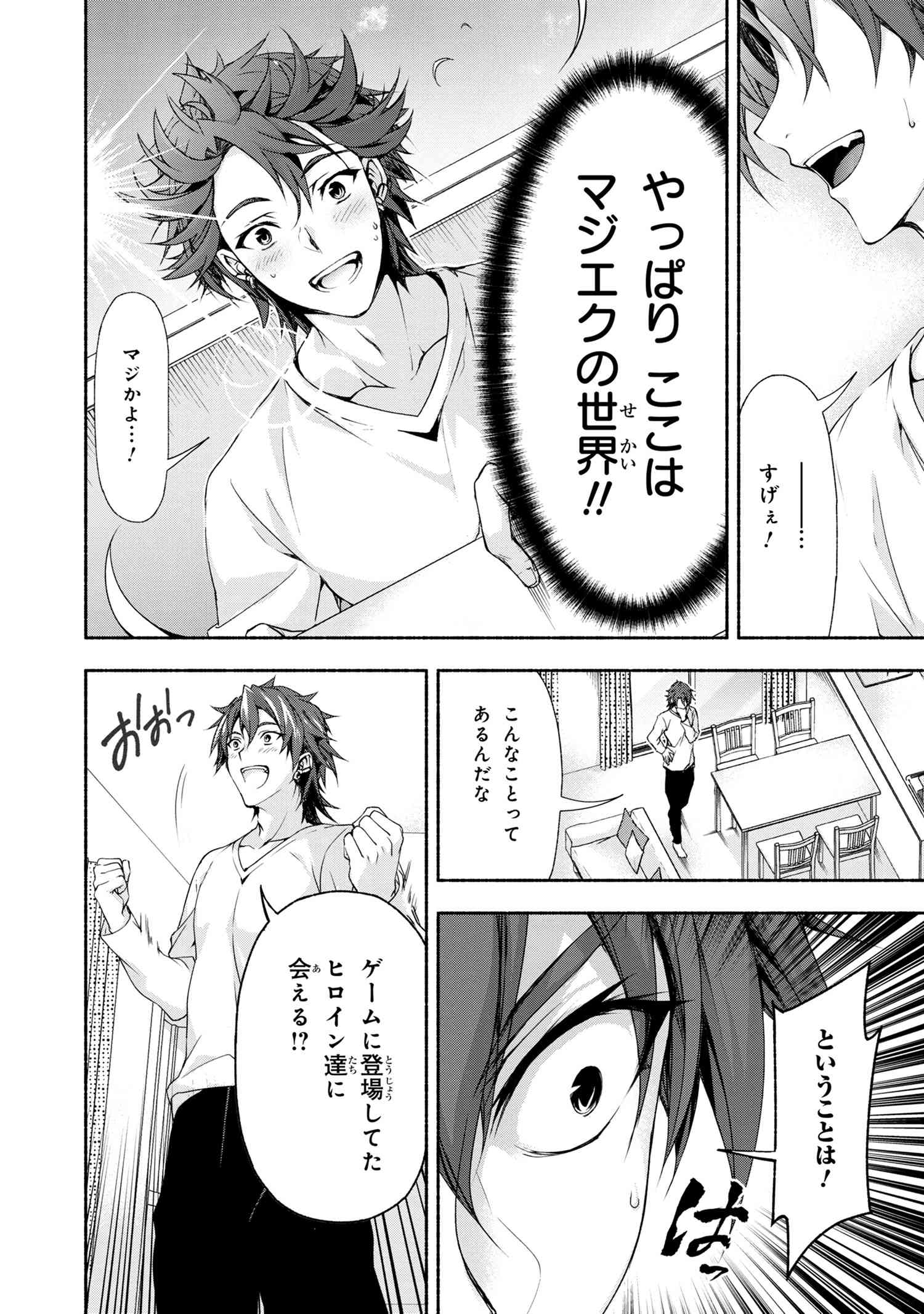 Magical Explorer: Eroge no Yuujin Chara ni Tensei Shita kedo, Game Chishiki Tsukatte Jiyuu ni Ikiru - Chapter 1 - Page 12