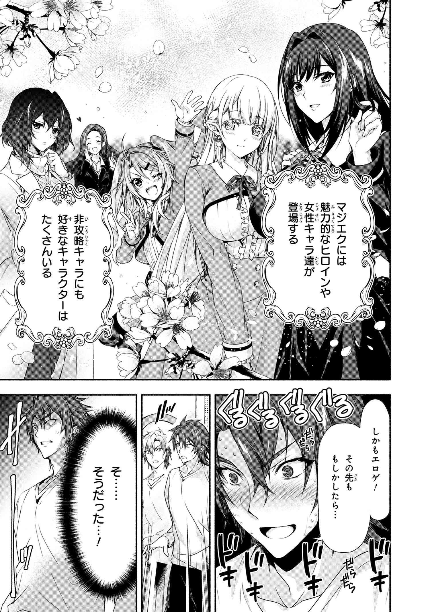 Magical Explorer: Eroge no Yuujin Chara ni Tensei Shita kedo, Game Chishiki Tsukatte Jiyuu ni Ikiru - Chapter 1 - Page 13