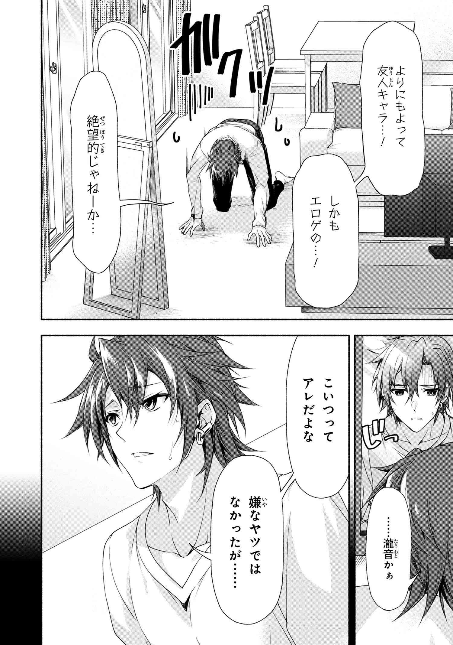 Magical Explorer: Eroge no Yuujin Chara ni Tensei Shita kedo, Game Chishiki Tsukatte Jiyuu ni Ikiru - Chapter 1 - Page 18