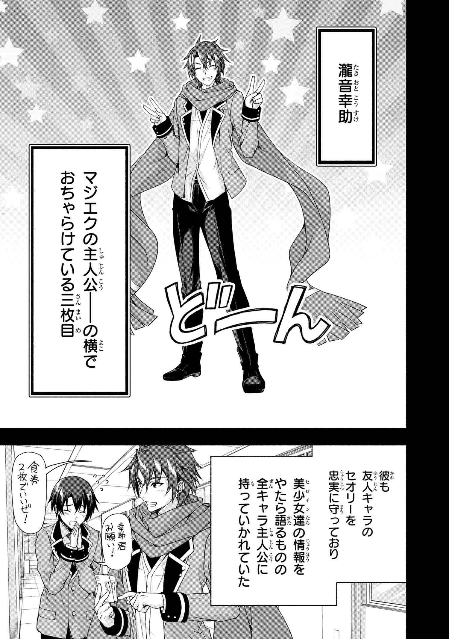 Magical Explorer: Eroge no Yuujin Chara ni Tensei Shita kedo, Game Chishiki Tsukatte Jiyuu ni Ikiru - Chapter 1 - Page 19