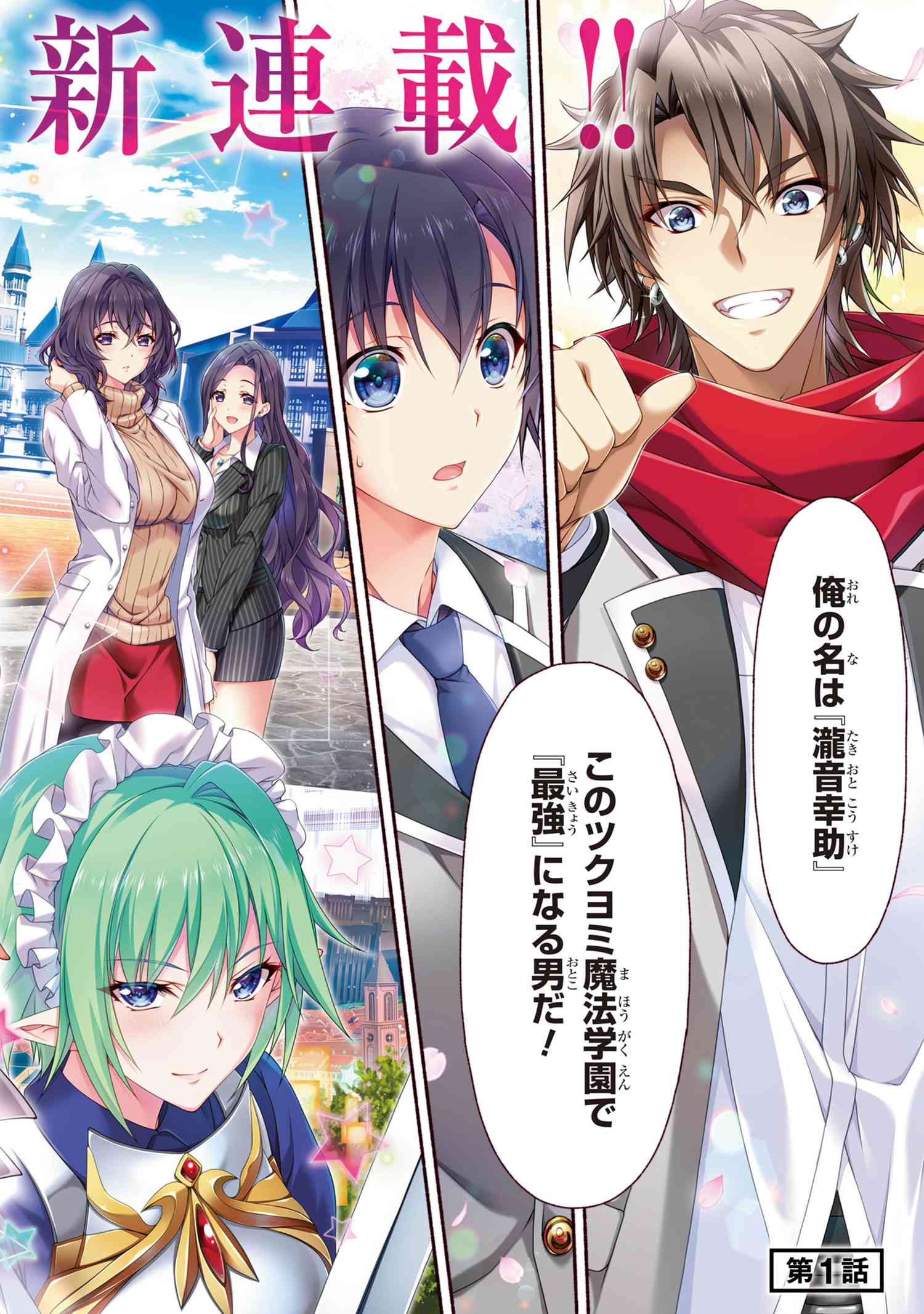 Magical Explorer: Eroge no Yuujin Chara ni Tensei Shita kedo, Game Chishiki Tsukatte Jiyuu ni Ikiru - Chapter 1 - Page 2