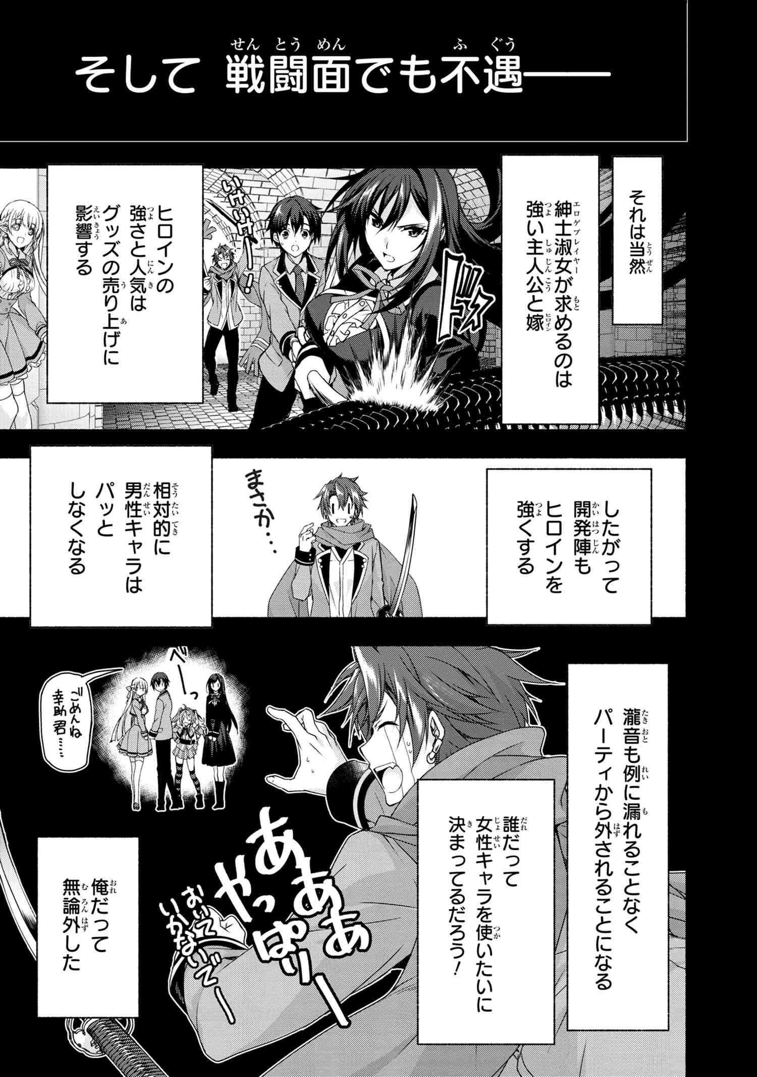 Magical Explorer: Eroge no Yuujin Chara ni Tensei Shita kedo, Game Chishiki Tsukatte Jiyuu ni Ikiru - Chapter 1 - Page 21