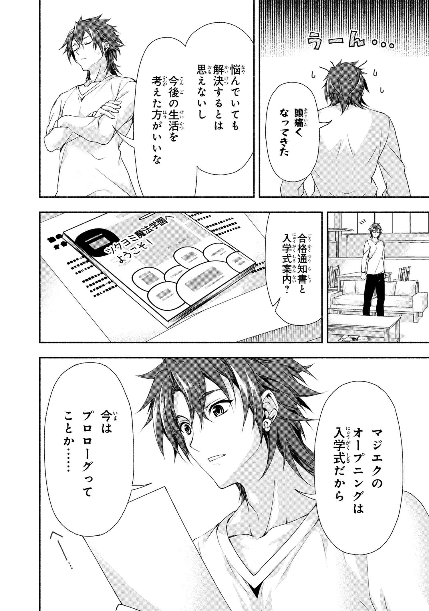 Magical Explorer: Eroge no Yuujin Chara ni Tensei Shita kedo, Game Chishiki Tsukatte Jiyuu ni Ikiru - Chapter 1 - Page 22