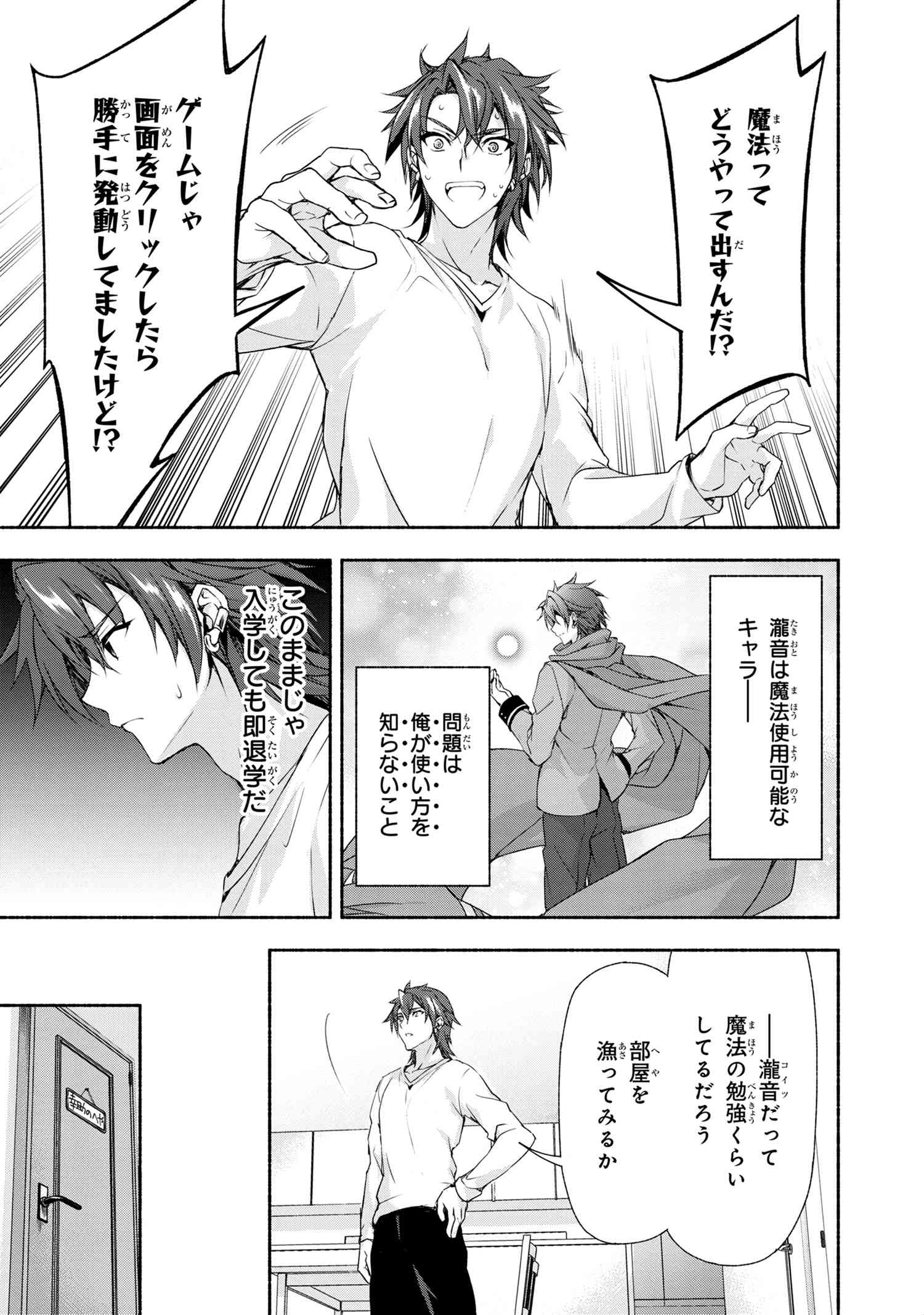 Magical Explorer: Eroge no Yuujin Chara ni Tensei Shita kedo, Game Chishiki Tsukatte Jiyuu ni Ikiru - Chapter 1 - Page 25