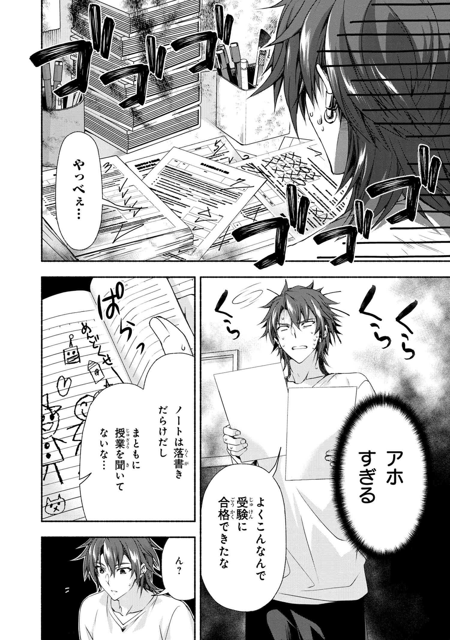 Magical Explorer: Eroge no Yuujin Chara ni Tensei Shita kedo, Game Chishiki Tsukatte Jiyuu ni Ikiru - Chapter 1 - Page 26
