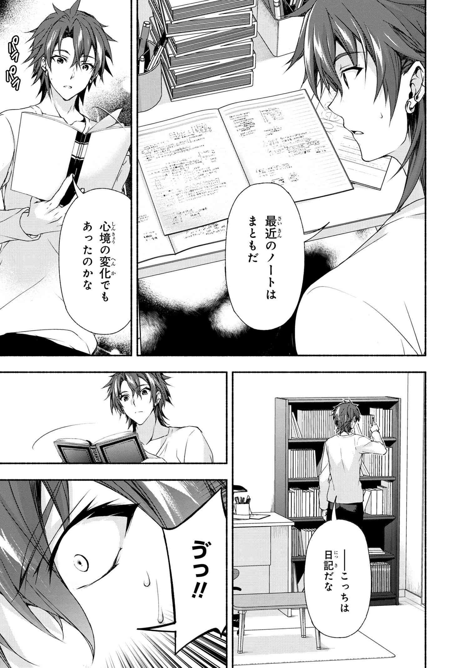 Magical Explorer: Eroge no Yuujin Chara ni Tensei Shita kedo, Game Chishiki Tsukatte Jiyuu ni Ikiru - Chapter 1 - Page 27