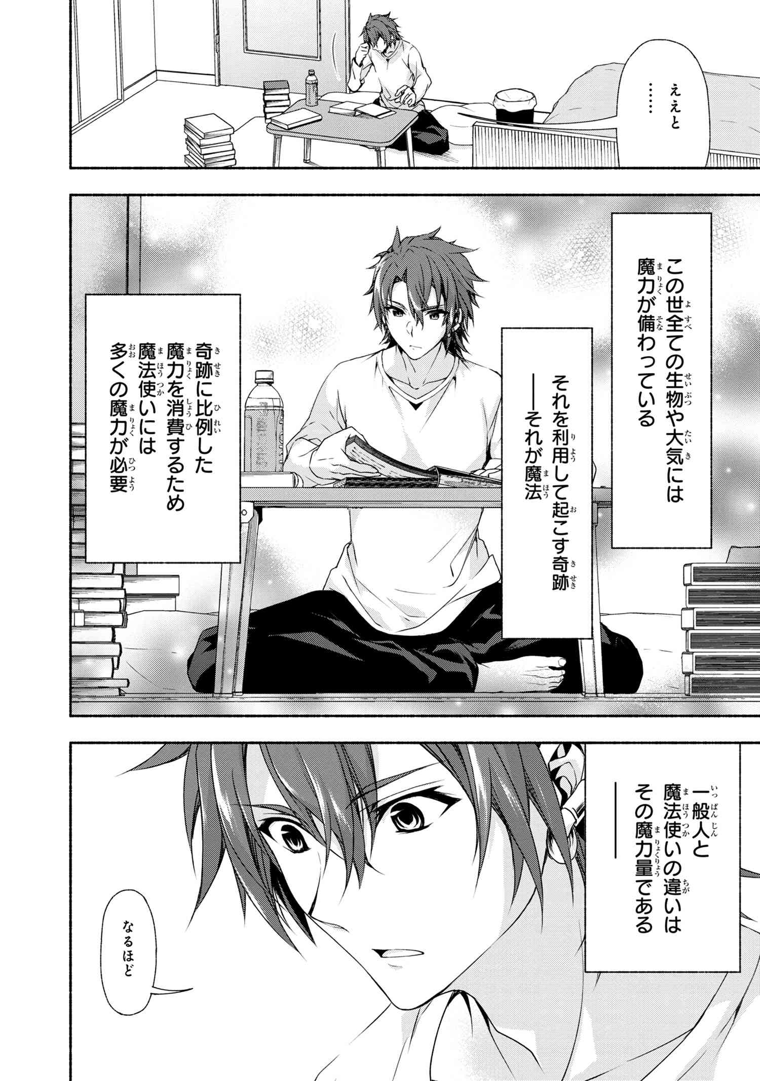 Magical Explorer: Eroge no Yuujin Chara ni Tensei Shita kedo, Game Chishiki Tsukatte Jiyuu ni Ikiru - Chapter 1 - Page 30