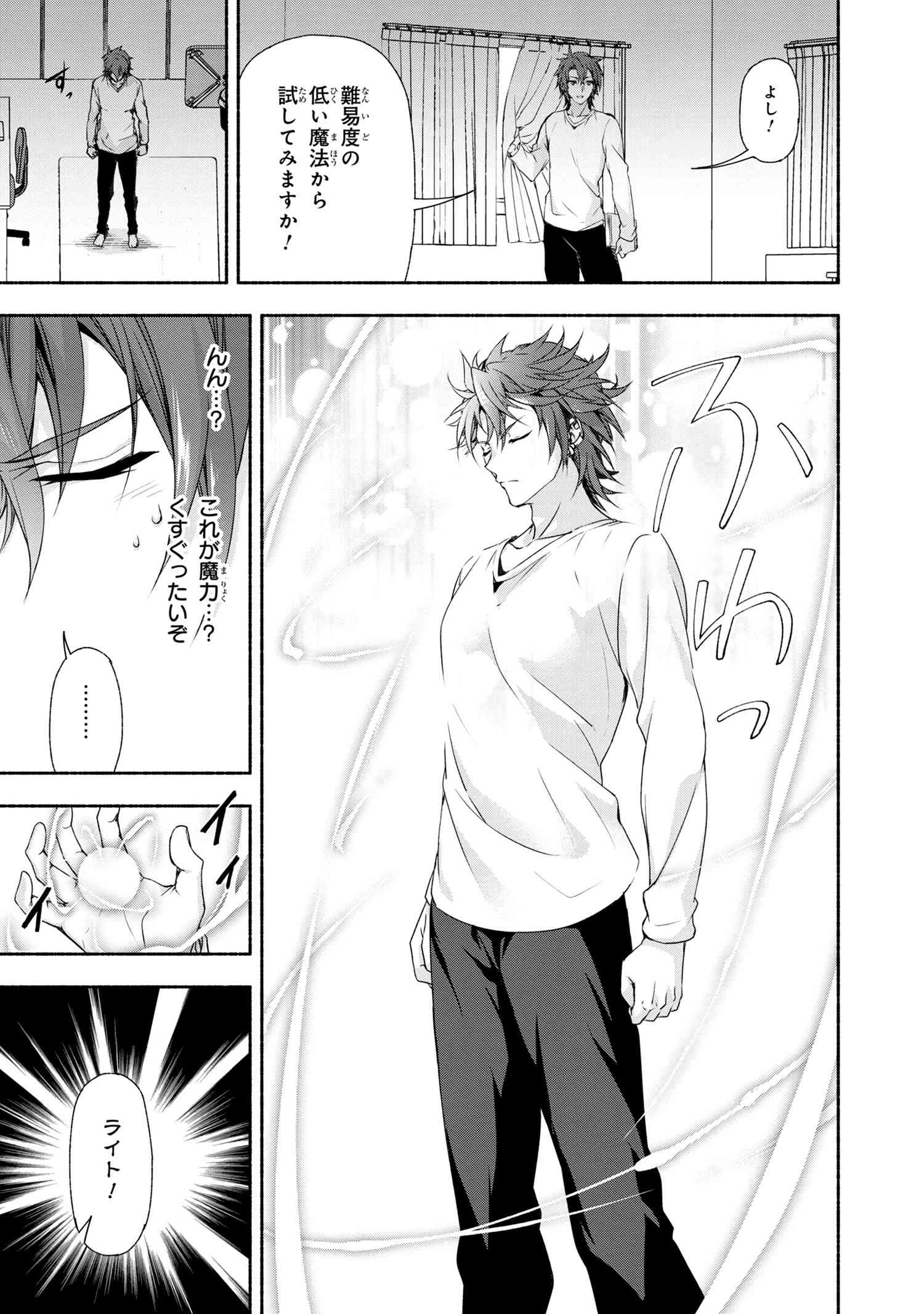 Magical Explorer: Eroge no Yuujin Chara ni Tensei Shita kedo, Game Chishiki Tsukatte Jiyuu ni Ikiru - Chapter 1 - Page 31