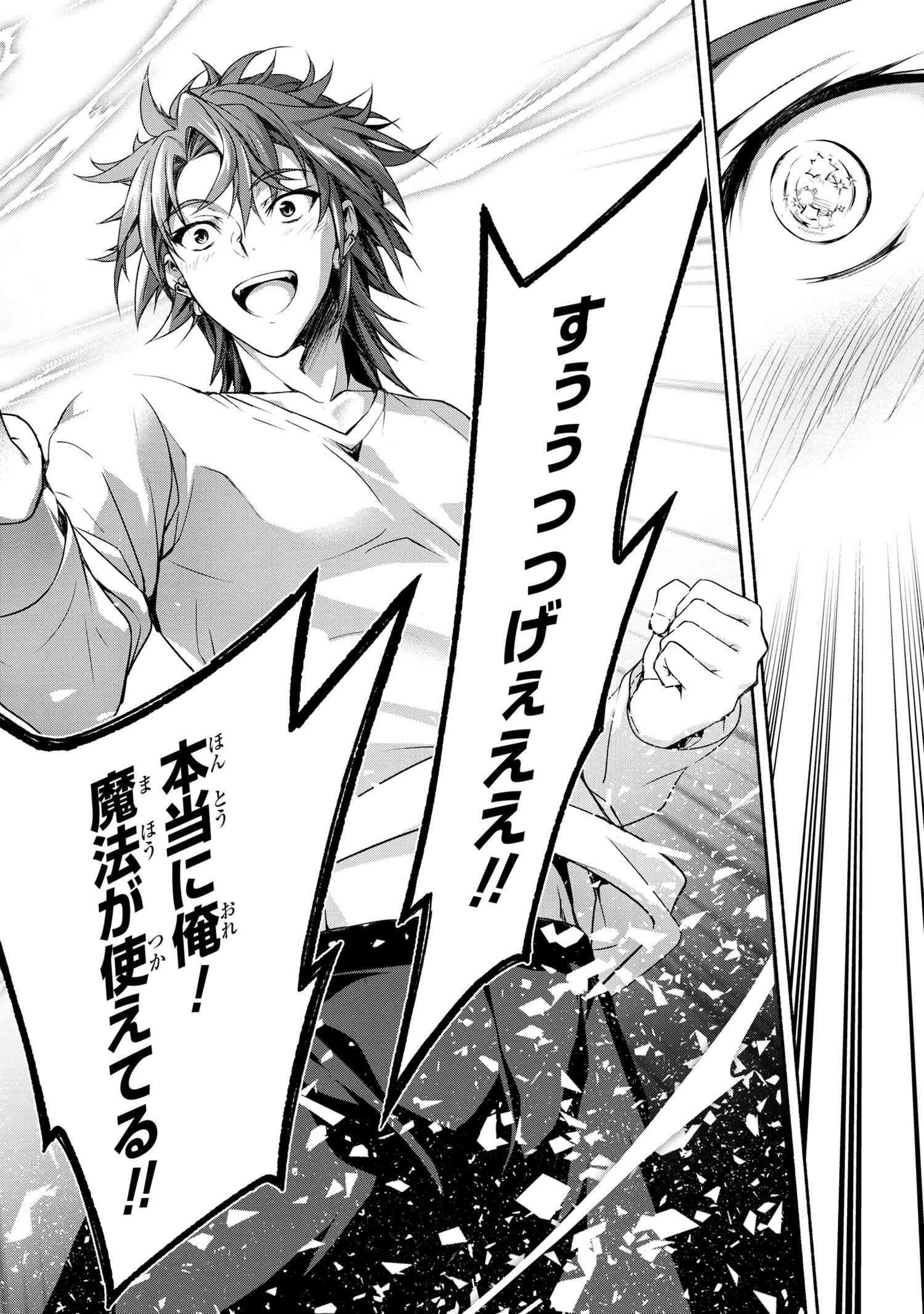 Magical Explorer: Eroge no Yuujin Chara ni Tensei Shita kedo, Game Chishiki Tsukatte Jiyuu ni Ikiru - Chapter 1 - Page 32