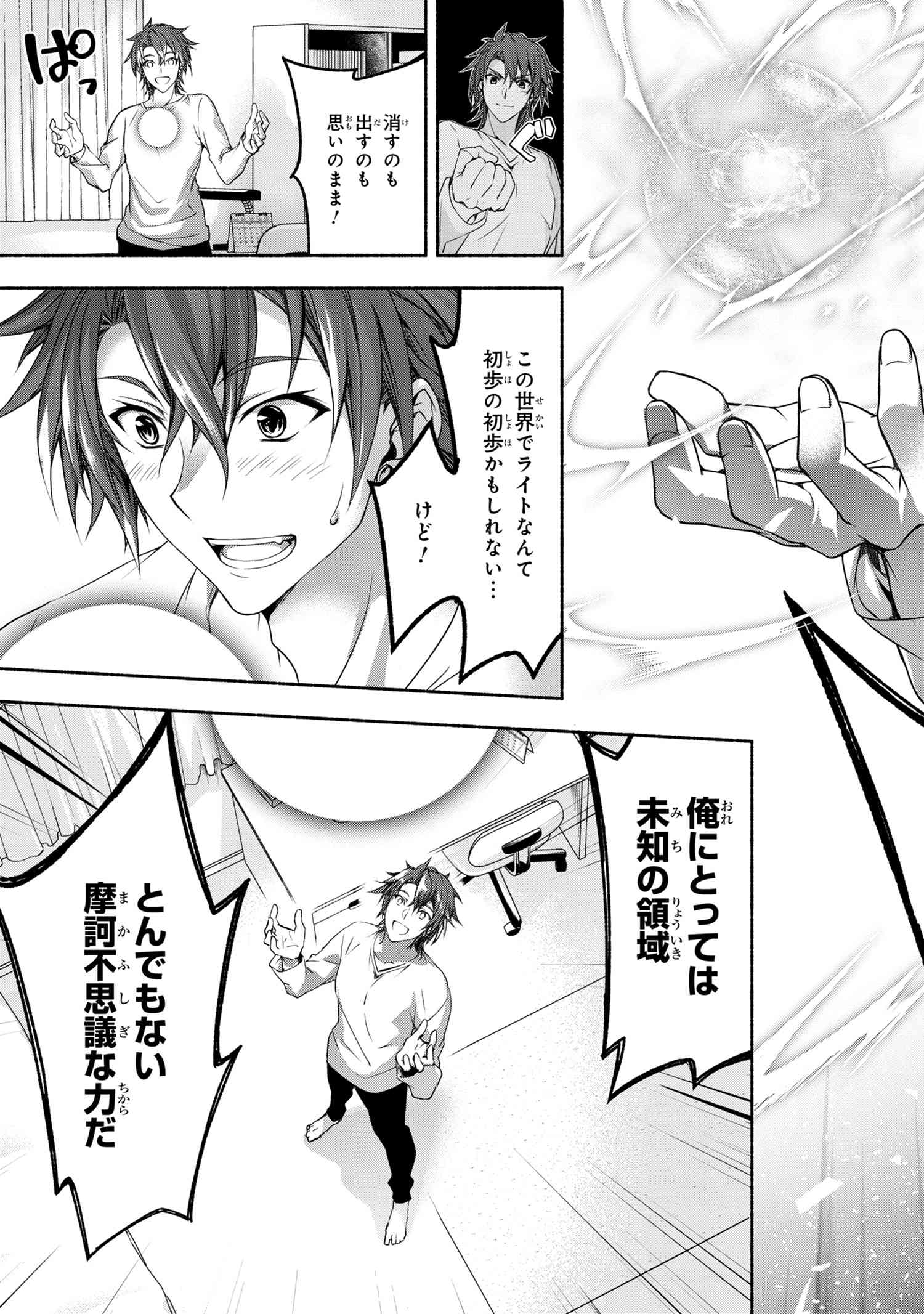 Magical Explorer: Eroge no Yuujin Chara ni Tensei Shita kedo, Game Chishiki Tsukatte Jiyuu ni Ikiru - Chapter 1 - Page 33