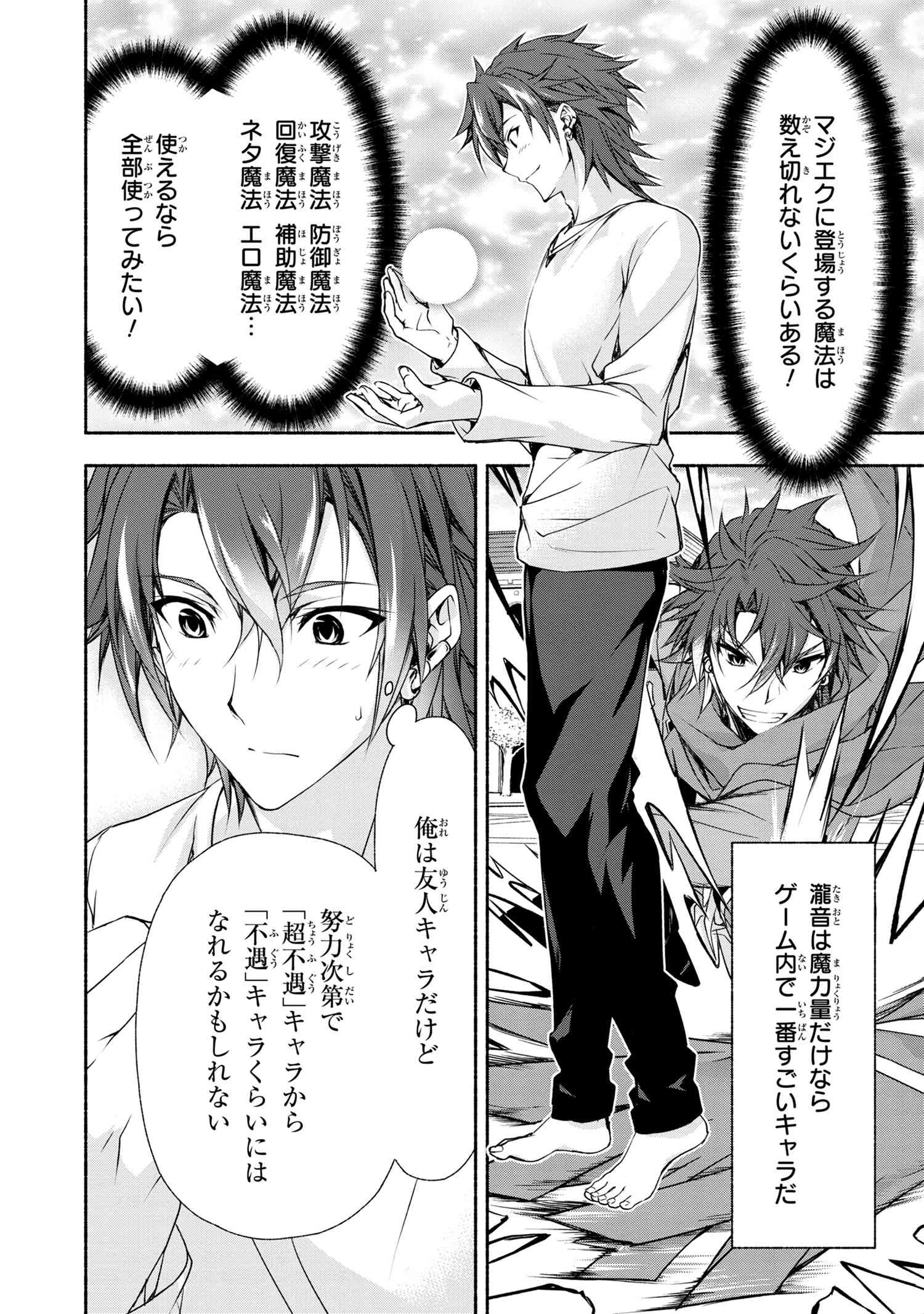 Magical Explorer: Eroge no Yuujin Chara ni Tensei Shita kedo, Game Chishiki Tsukatte Jiyuu ni Ikiru - Chapter 1 - Page 34