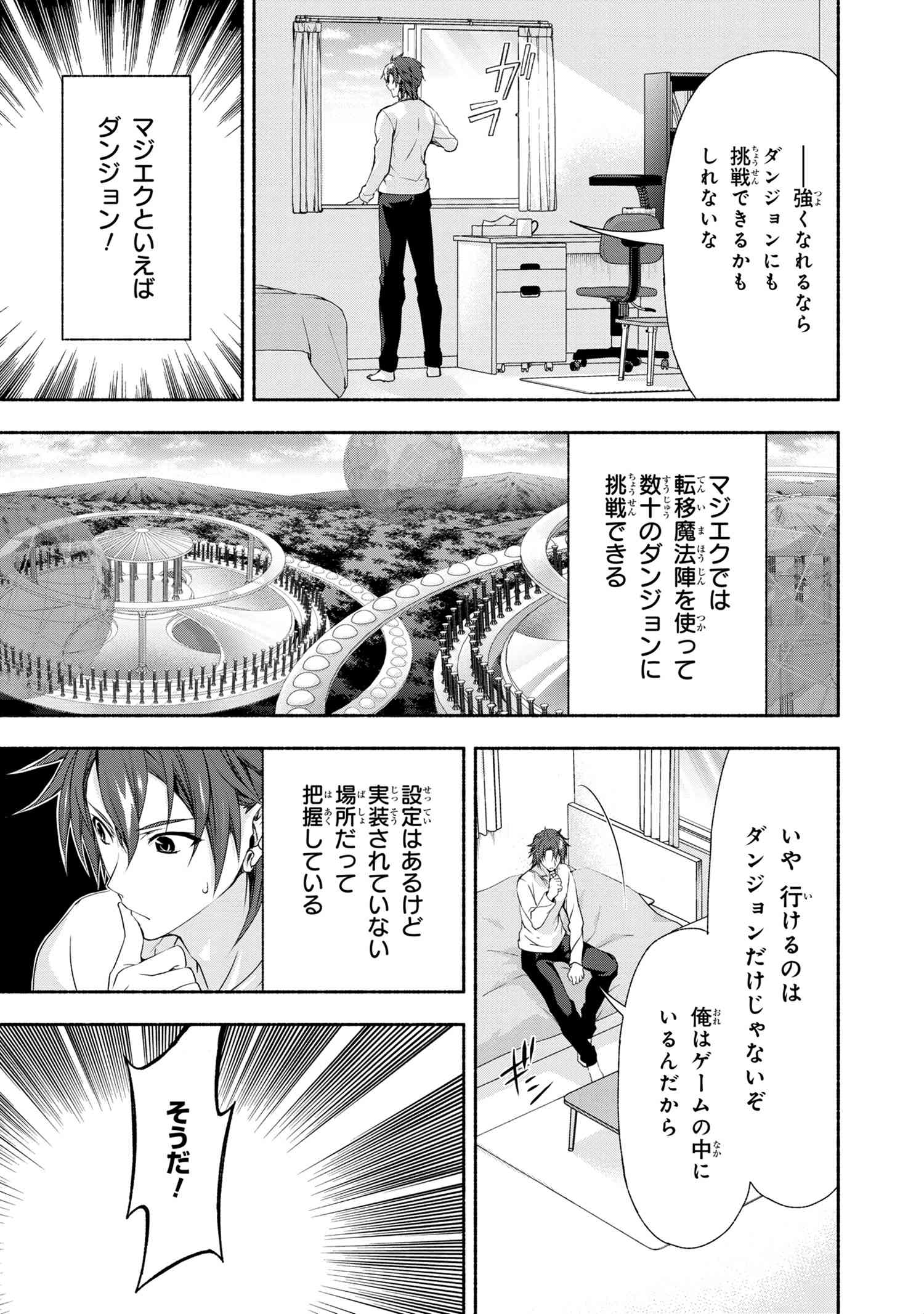 Magical Explorer: Eroge no Yuujin Chara ni Tensei Shita kedo, Game Chishiki Tsukatte Jiyuu ni Ikiru - Chapter 1 - Page 35