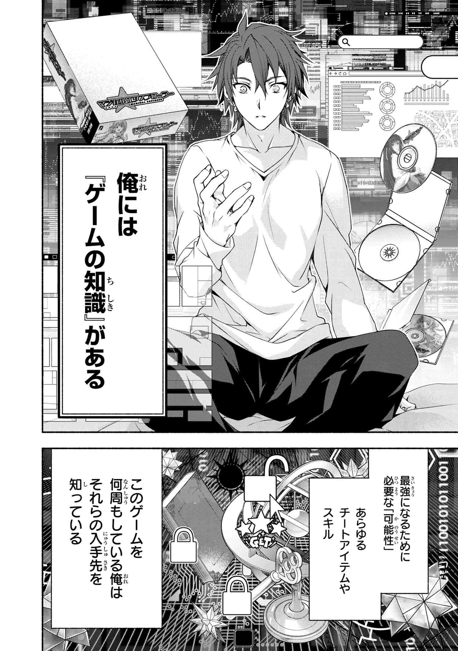 Magical Explorer: Eroge no Yuujin Chara ni Tensei Shita kedo, Game Chishiki Tsukatte Jiyuu ni Ikiru - Chapter 1 - Page 36