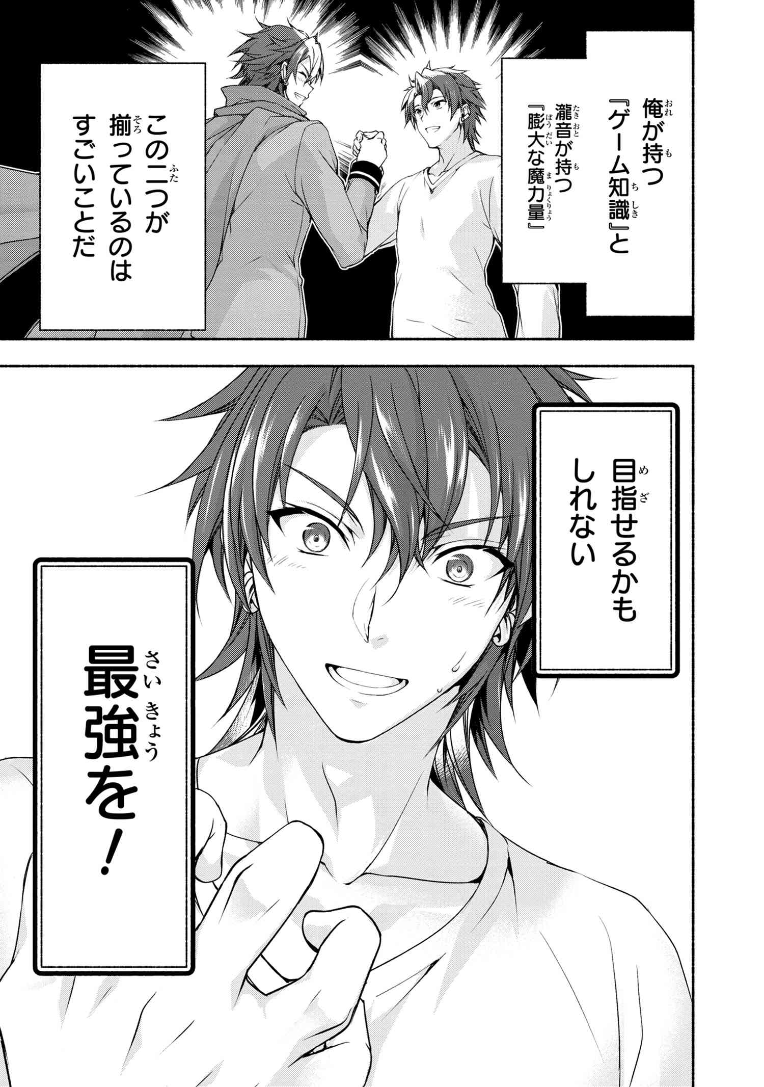 Magical Explorer: Eroge no Yuujin Chara ni Tensei Shita kedo, Game Chishiki Tsukatte Jiyuu ni Ikiru - Chapter 1 - Page 37