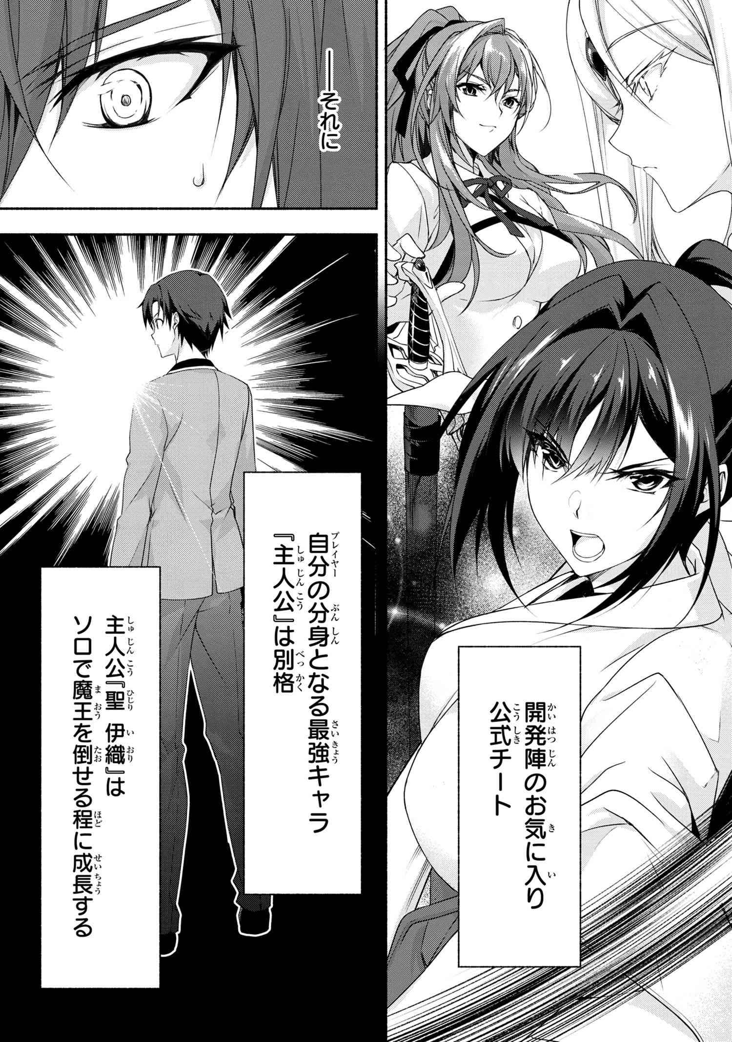 Magical Explorer: Eroge no Yuujin Chara ni Tensei Shita kedo, Game Chishiki Tsukatte Jiyuu ni Ikiru - Chapter 1 - Page 39