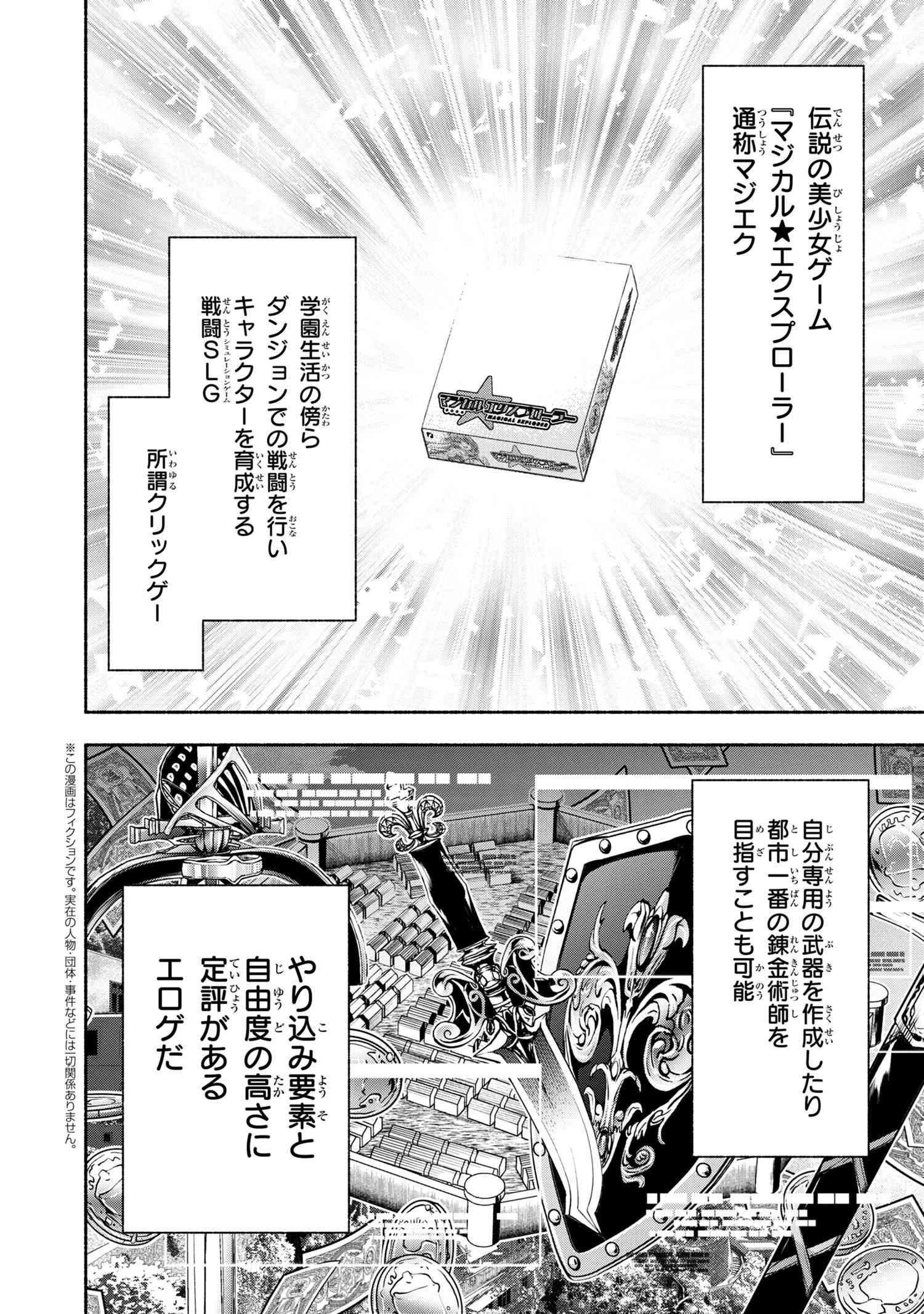 Magical Explorer: Eroge no Yuujin Chara ni Tensei Shita kedo, Game Chishiki Tsukatte Jiyuu ni Ikiru - Chapter 1 - Page 4