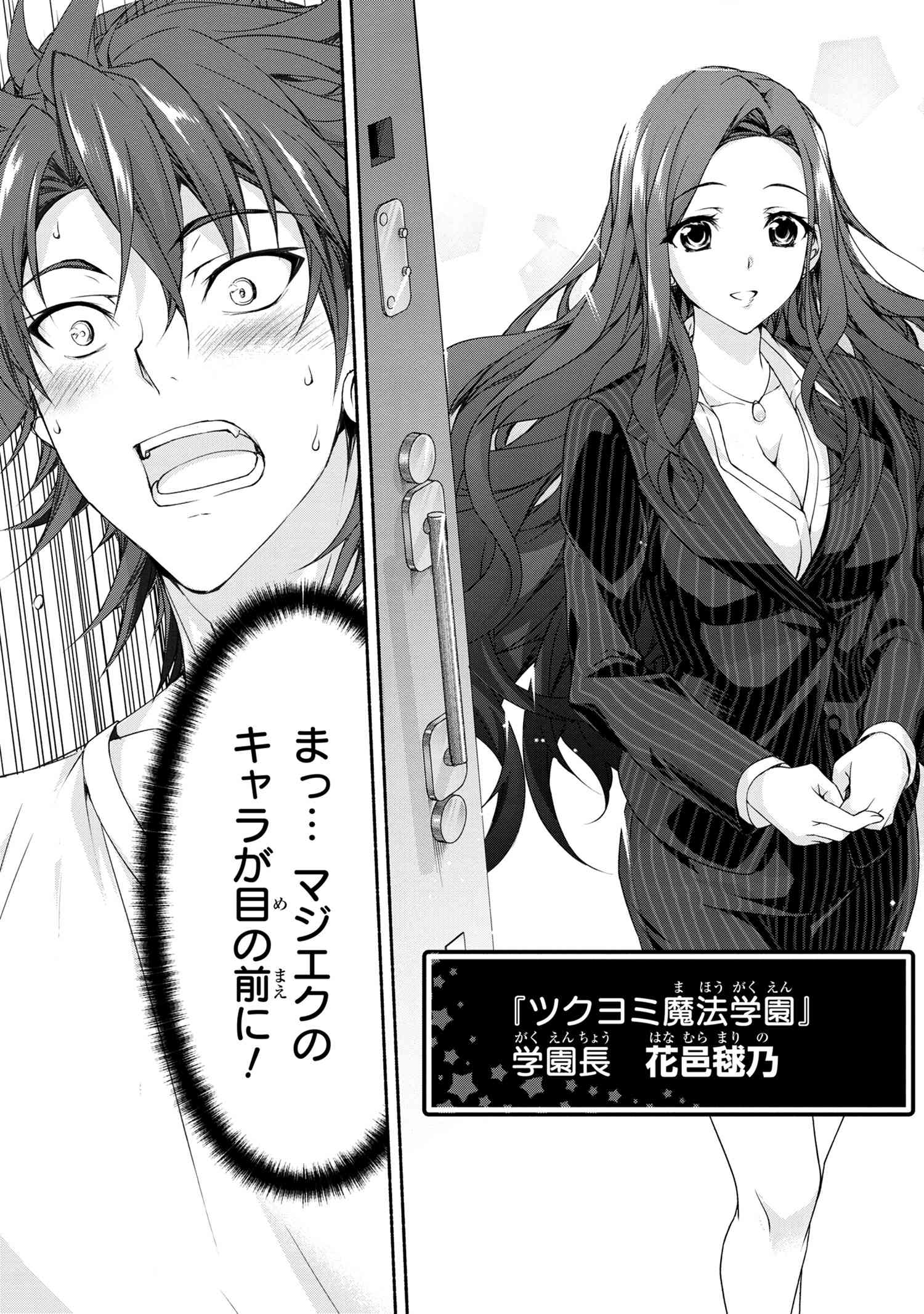 Magical Explorer: Eroge no Yuujin Chara ni Tensei Shita kedo, Game Chishiki Tsukatte Jiyuu ni Ikiru - Chapter 1 - Page 43