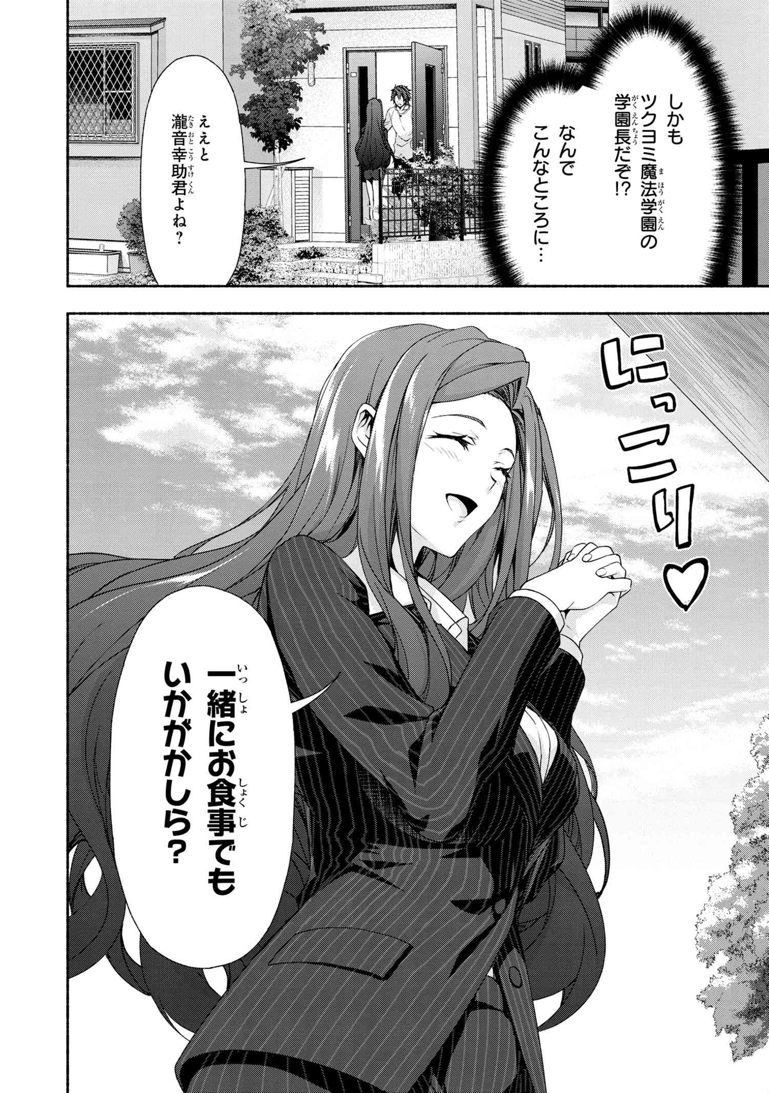 Magical Explorer: Eroge no Yuujin Chara ni Tensei Shita kedo, Game Chishiki Tsukatte Jiyuu ni Ikiru - Chapter 1 - Page 44