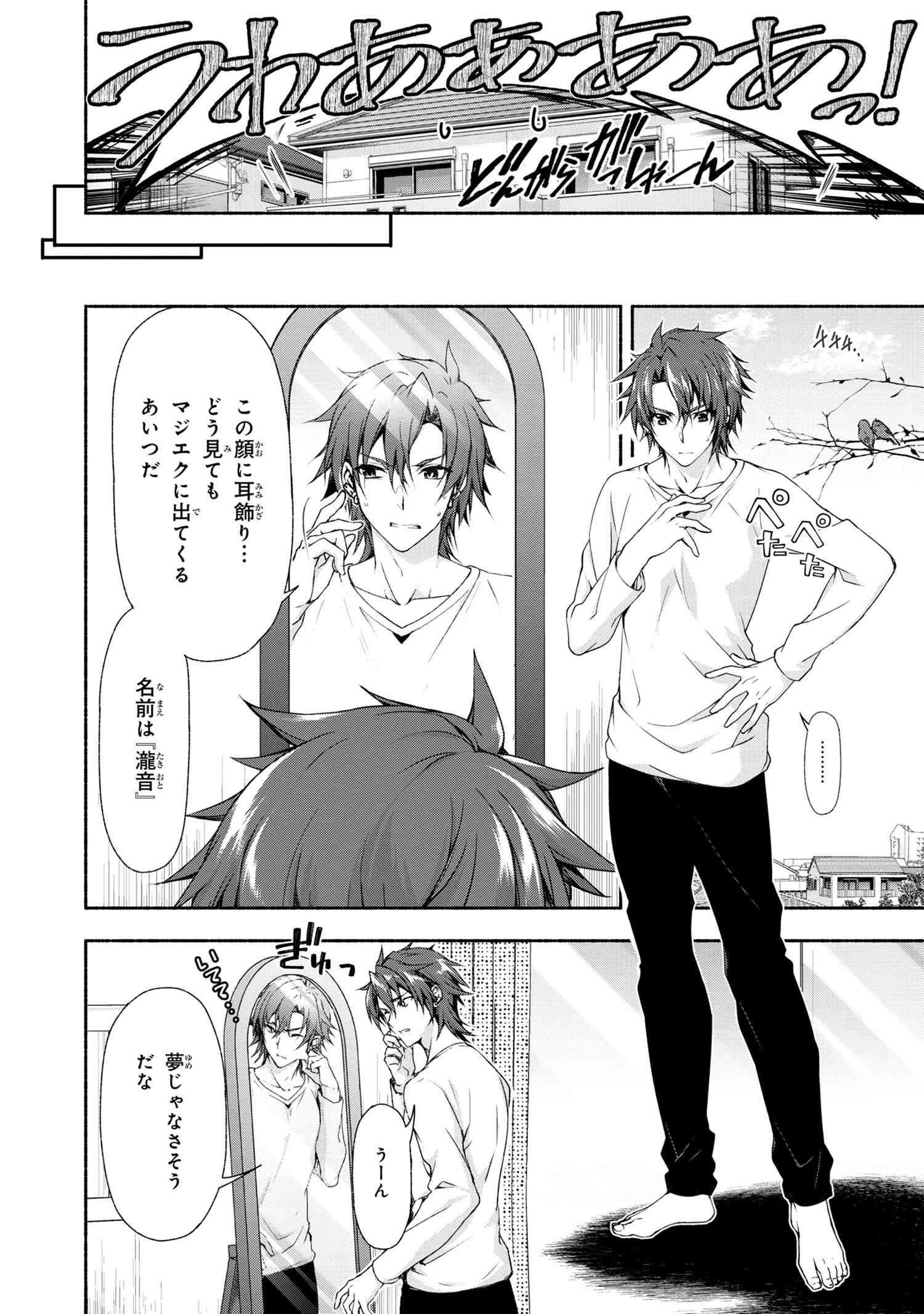 Magical Explorer: Eroge no Yuujin Chara ni Tensei Shita kedo, Game Chishiki Tsukatte Jiyuu ni Ikiru - Chapter 1 - Page 8