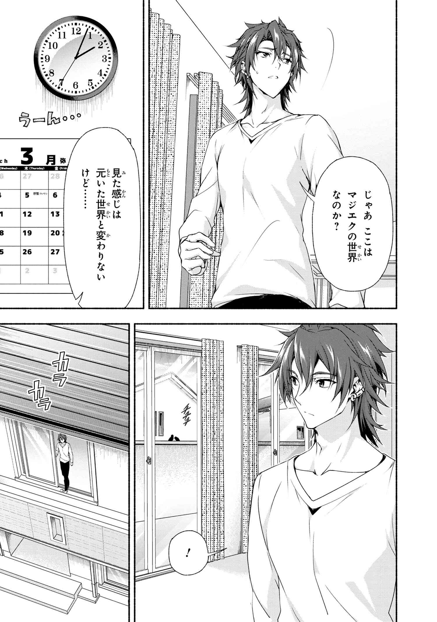 Magical Explorer: Eroge no Yuujin Chara ni Tensei Shita kedo, Game Chishiki Tsukatte Jiyuu ni Ikiru - Chapter 1 - Page 9