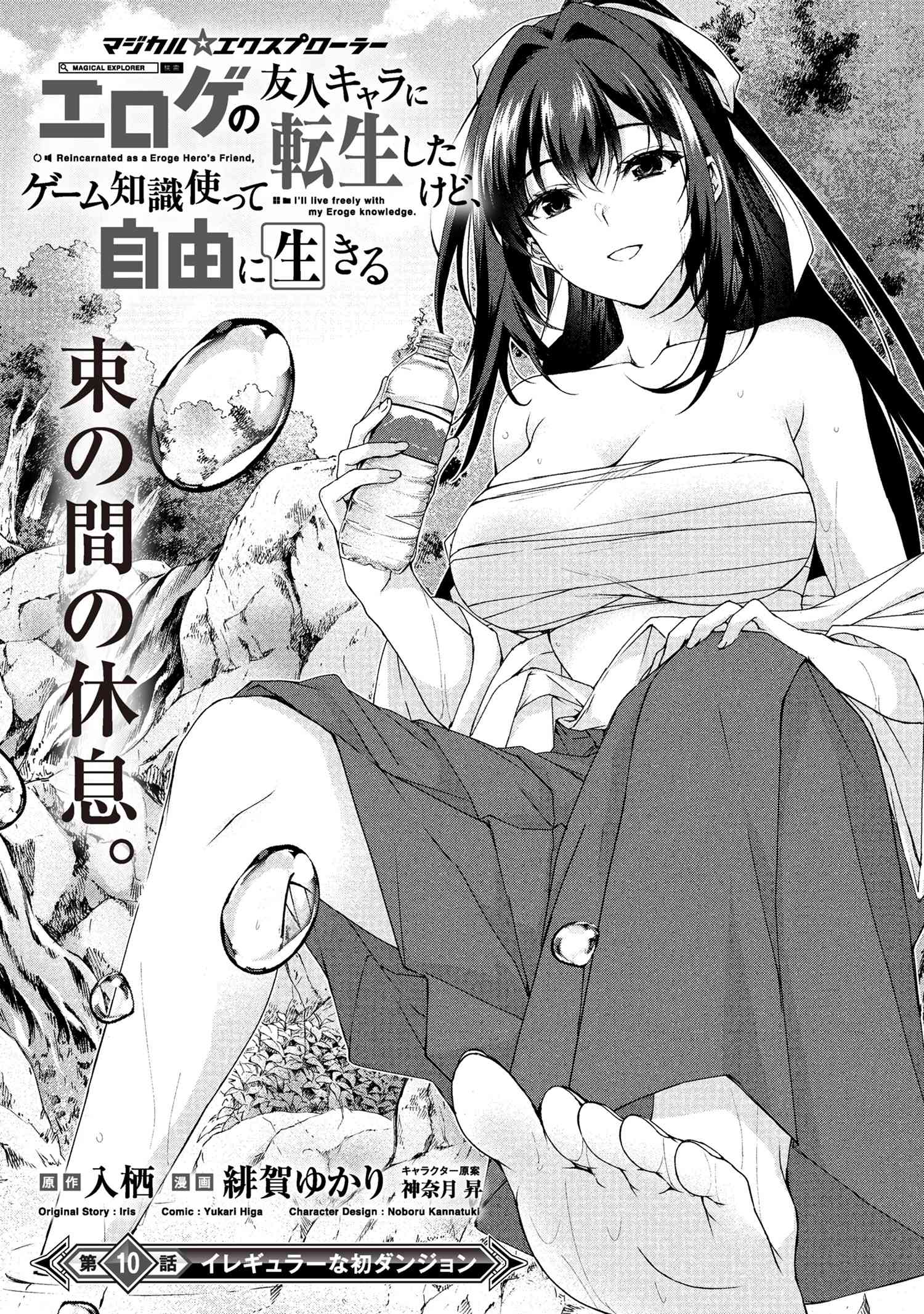 Magical Explorer: Eroge no Yuujin Chara ni Tensei Shita kedo, Game Chishiki Tsukatte Jiyuu ni Ikiru - Chapter 10.1 - Page 1