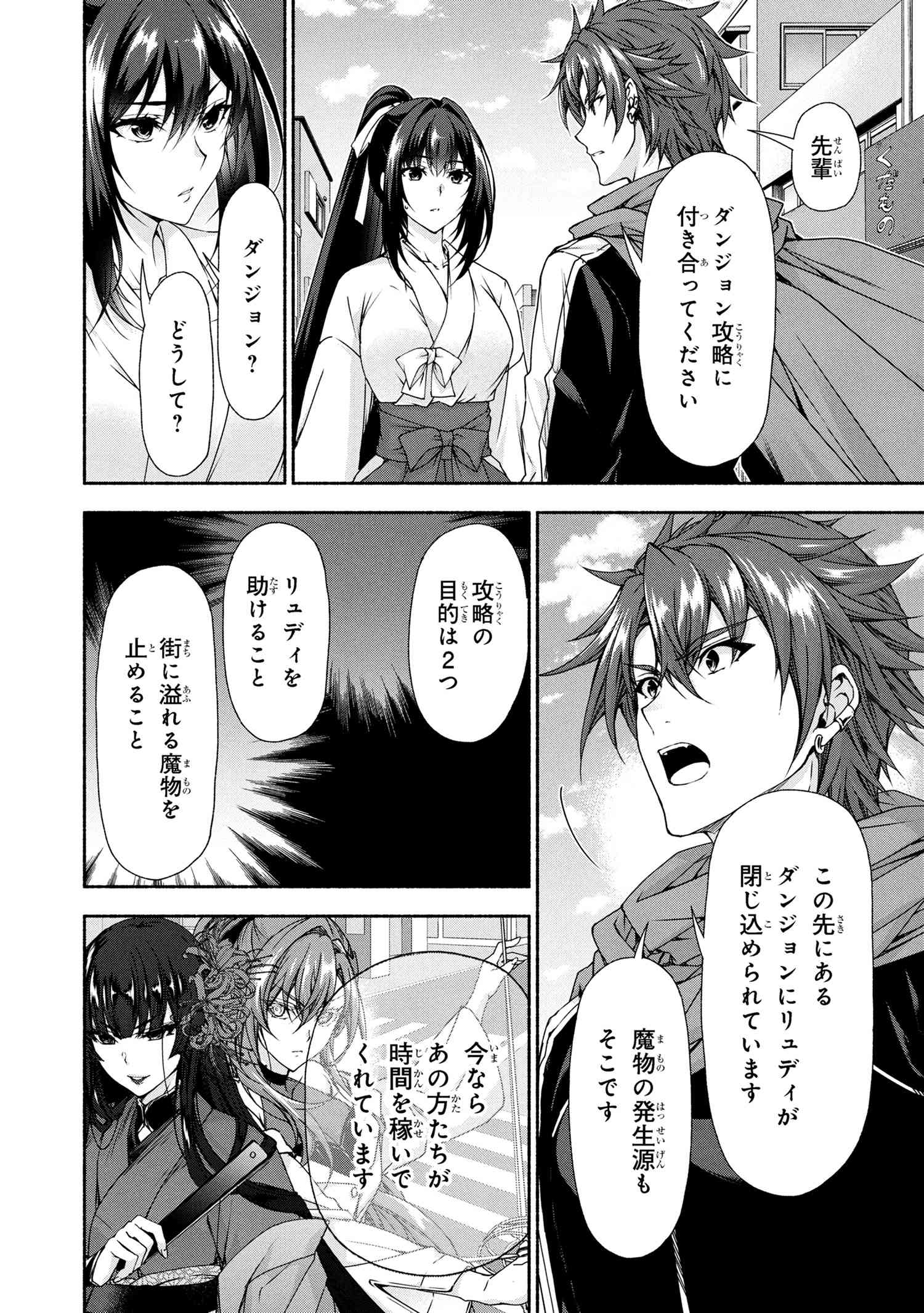 Magical Explorer: Eroge no Yuujin Chara ni Tensei Shita kedo, Game Chishiki Tsukatte Jiyuu ni Ikiru - Chapter 10.1 - Page 16