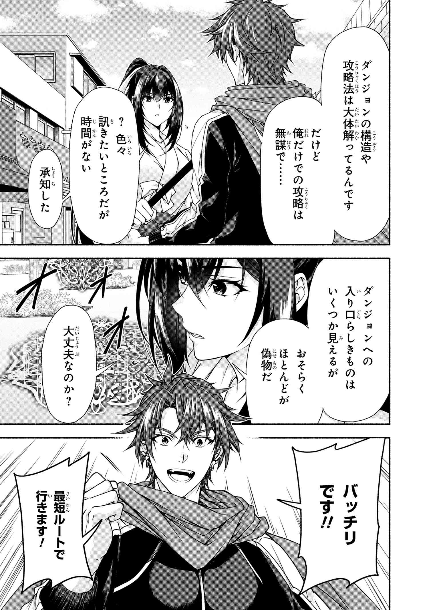 Magical Explorer: Eroge no Yuujin Chara ni Tensei Shita kedo, Game Chishiki Tsukatte Jiyuu ni Ikiru - Chapter 10.1 - Page 17