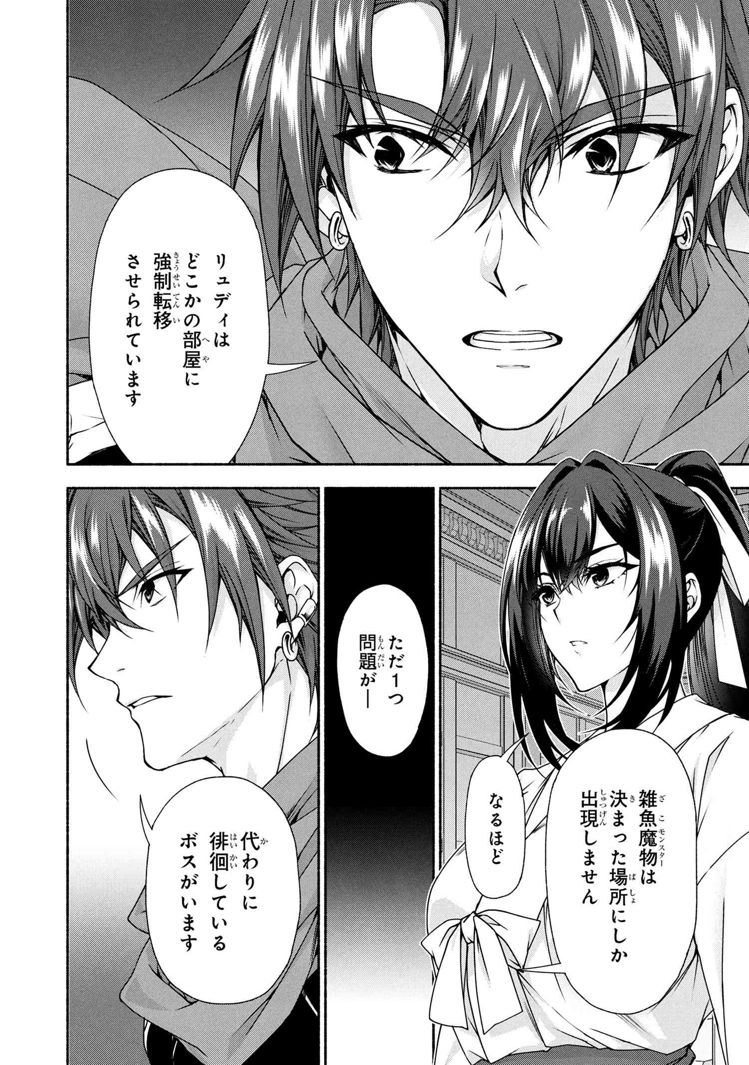 Magical Explorer: Eroge no Yuujin Chara ni Tensei Shita kedo, Game Chishiki Tsukatte Jiyuu ni Ikiru - Chapter 10.1 - Page 22