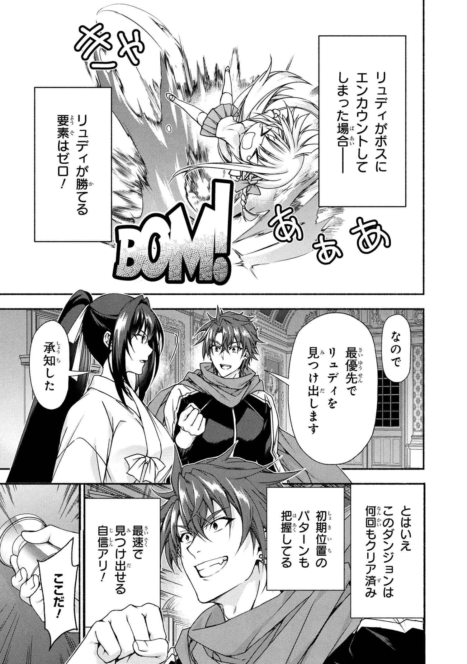 Magical Explorer: Eroge no Yuujin Chara ni Tensei Shita kedo, Game Chishiki Tsukatte Jiyuu ni Ikiru - Chapter 10.1 - Page 23