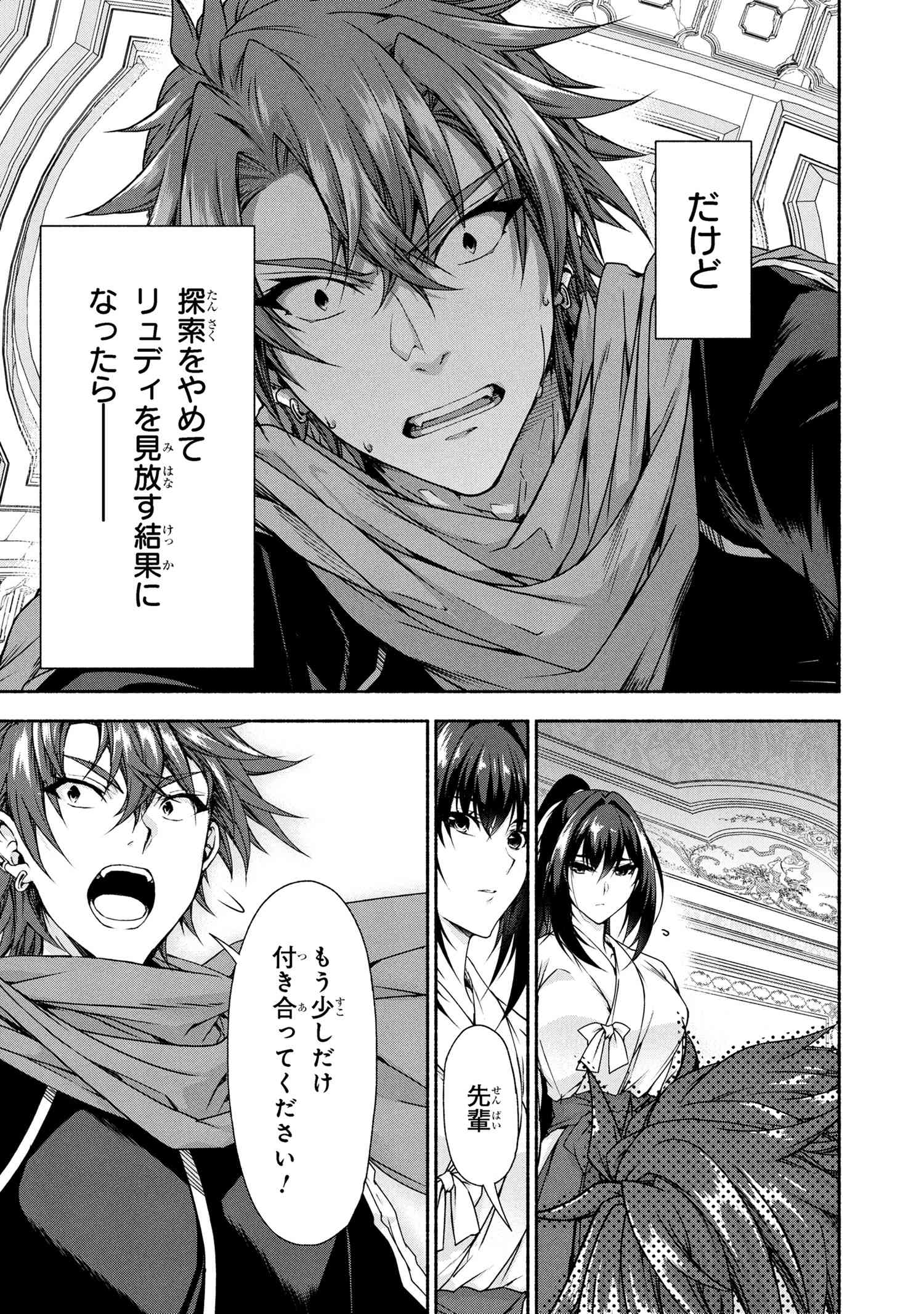 Magical Explorer: Eroge no Yuujin Chara ni Tensei Shita kedo, Game Chishiki Tsukatte Jiyuu ni Ikiru - Chapter 10.2 - Page 6