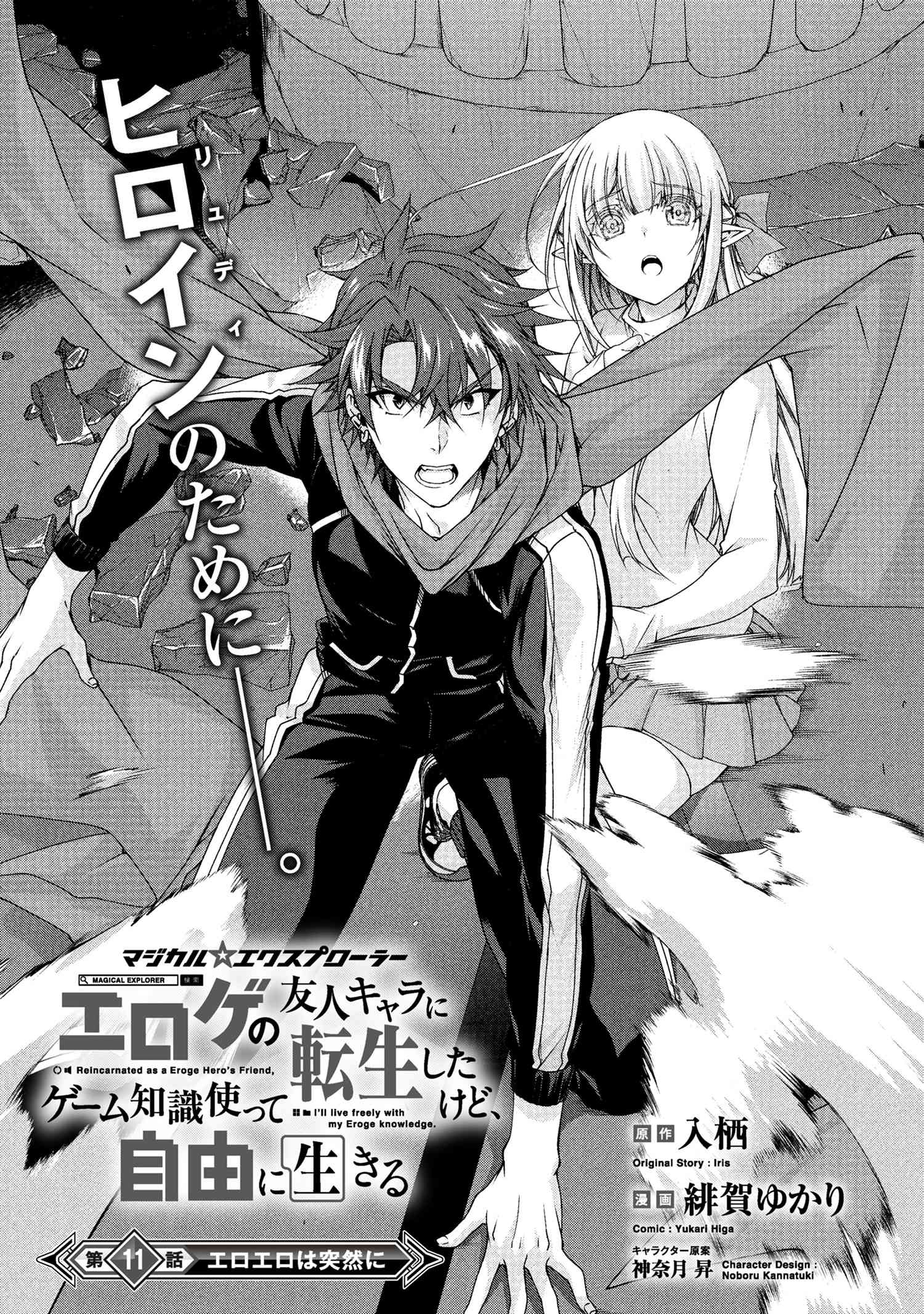 Magical Explorer: Eroge no Yuujin Chara ni Tensei Shita kedo, Game Chishiki Tsukatte Jiyuu ni Ikiru - Chapter 11.1 - Page 1