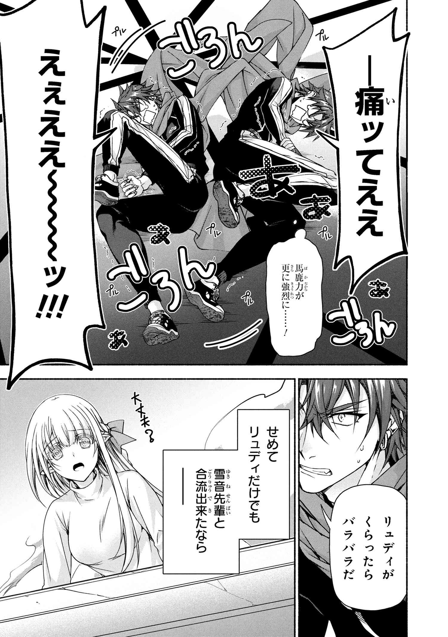 Magical Explorer: Eroge no Yuujin Chara ni Tensei Shita kedo, Game Chishiki Tsukatte Jiyuu ni Ikiru - Chapter 11.1 - Page 13