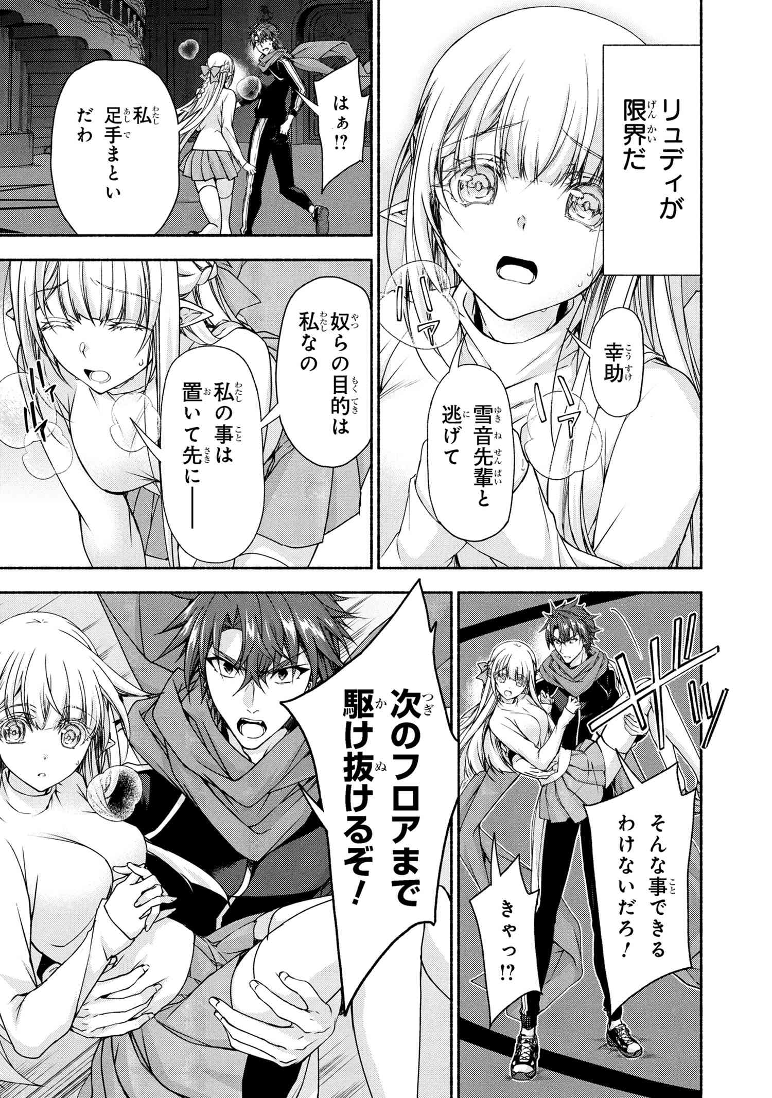 Magical Explorer: Eroge no Yuujin Chara ni Tensei Shita kedo, Game Chishiki Tsukatte Jiyuu ni Ikiru - Chapter 11.1 - Page 3